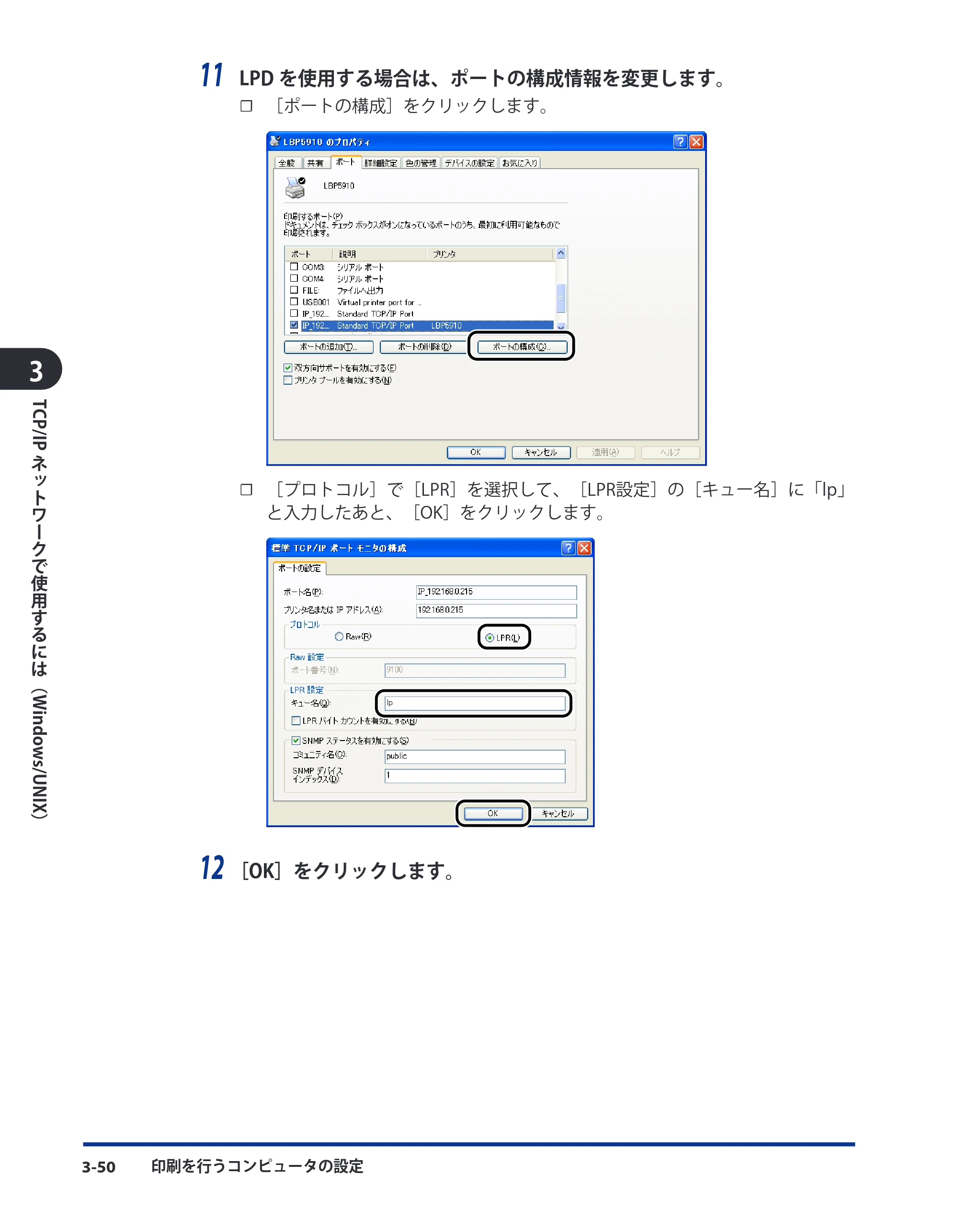キヤノン LBP8630/8620/8610 ネットワークガイド／本編 2010年1月27日掲載 （PDF形式／6.26Mバイト） — 原本ページ — 78ページ