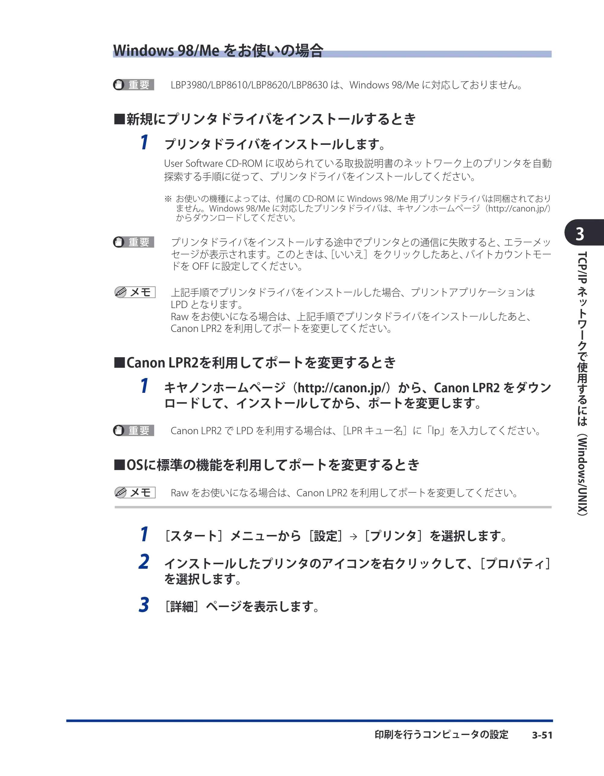 キヤノン LBP8630/8620/8610 ネットワークガイド／本編 2010年1月27日掲載 （PDF形式／6.26Mバイト） — 原本ページ — 79ページ