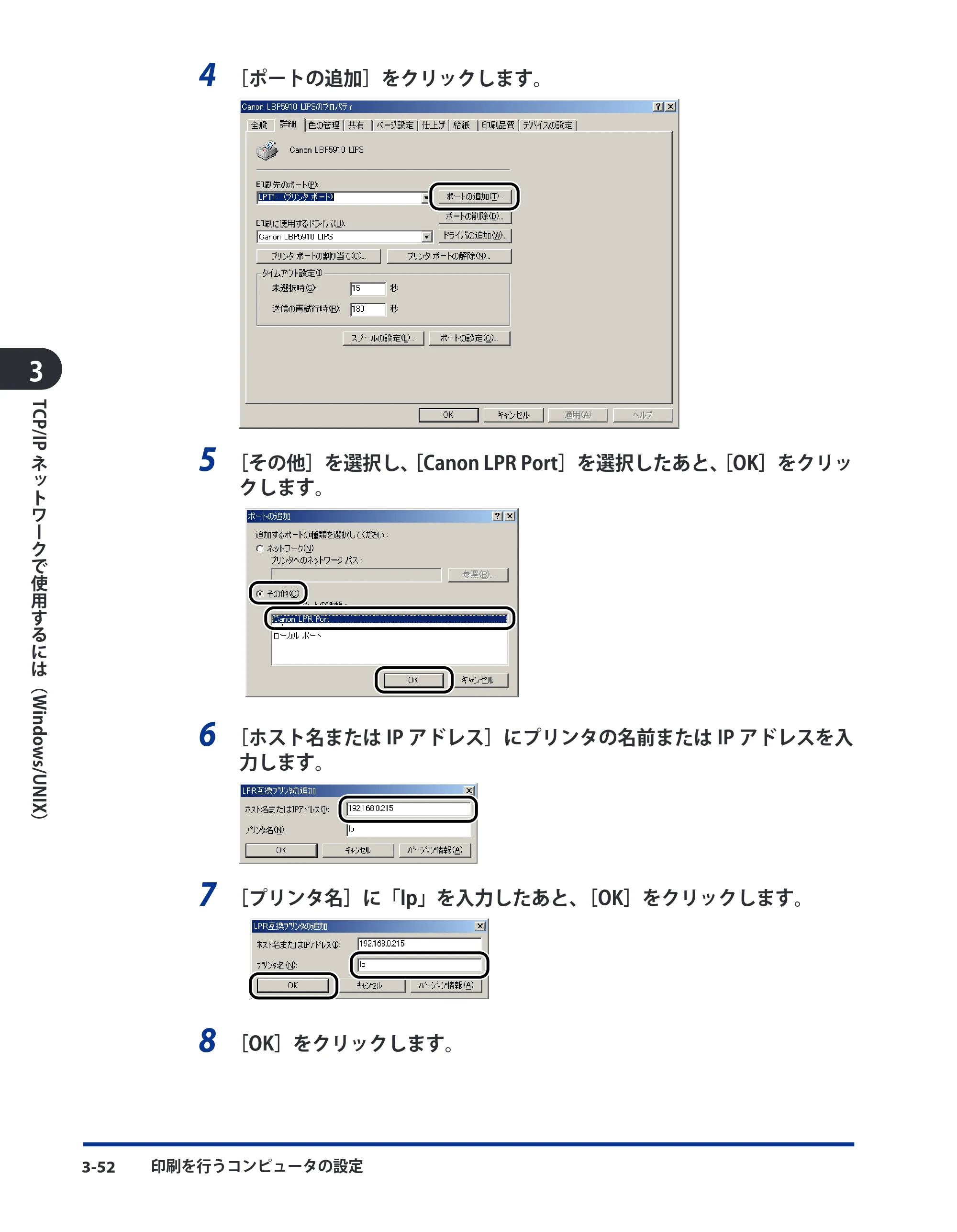 キヤノン LBP8630/8620/8610 ネットワークガイド／本編 2010年1月27日掲載 （PDF形式／6.26Mバイト） — 原本ページ — 80ページ