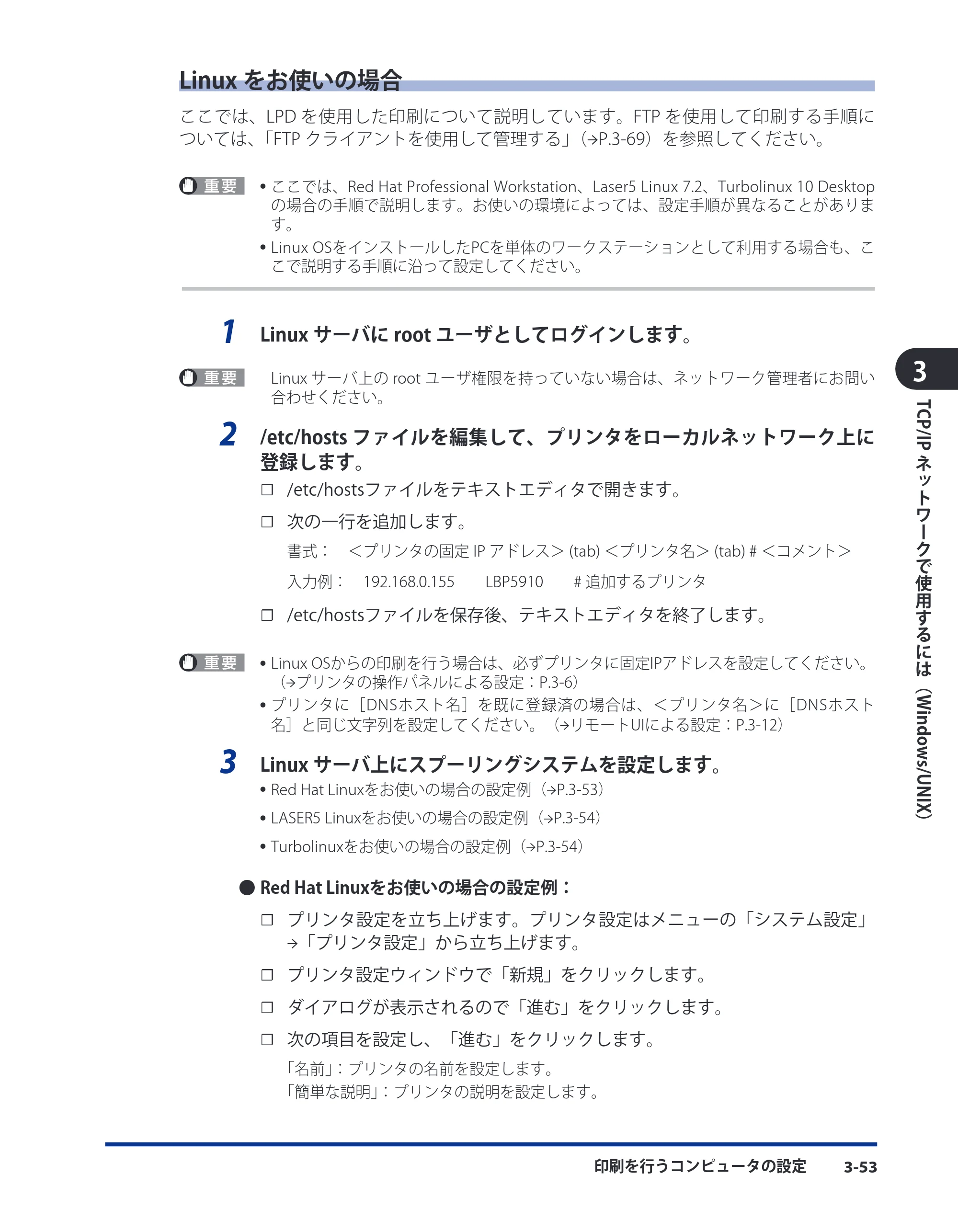キヤノン LBP8630/8620/8610 ネットワークガイド／本編 2010年1月27日掲載 （PDF形式／6.26Mバイト） — 原本ページ — 81ページ