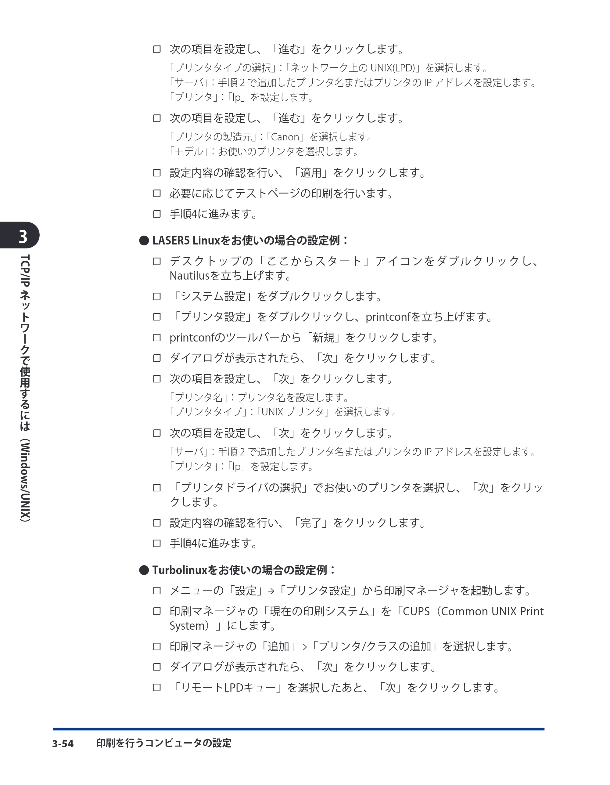 キヤノン LBP8630/8620/8610 ネットワークガイド／本編 2010年1月27日掲載 （PDF形式／6.26Mバイト） — 原本ページ — 82ページ