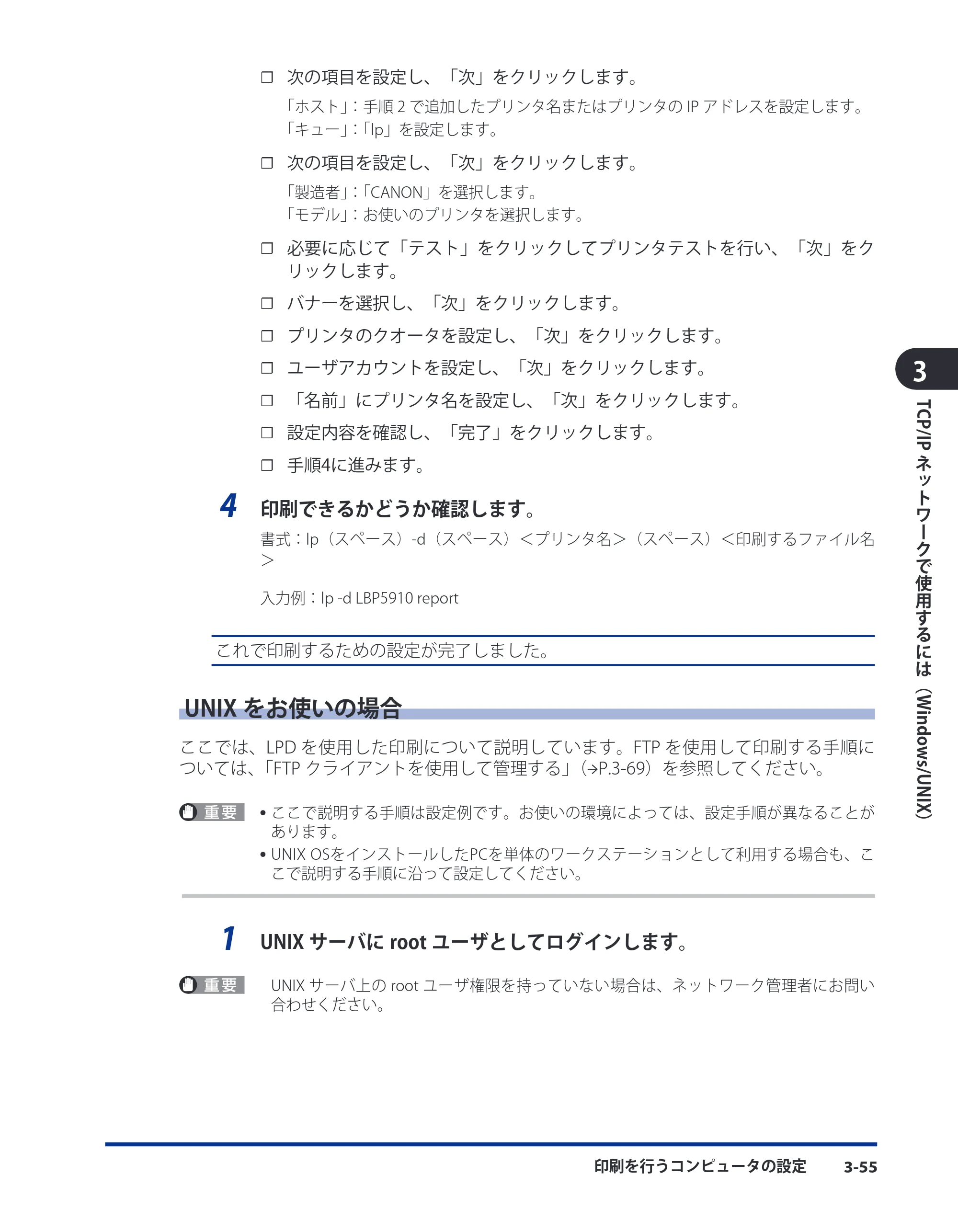 キヤノン LBP8630/8620/8610 ネットワークガイド／本編 2010年1月27日掲載 （PDF形式／6.26Mバイト） — 原本ページ — 83ページ