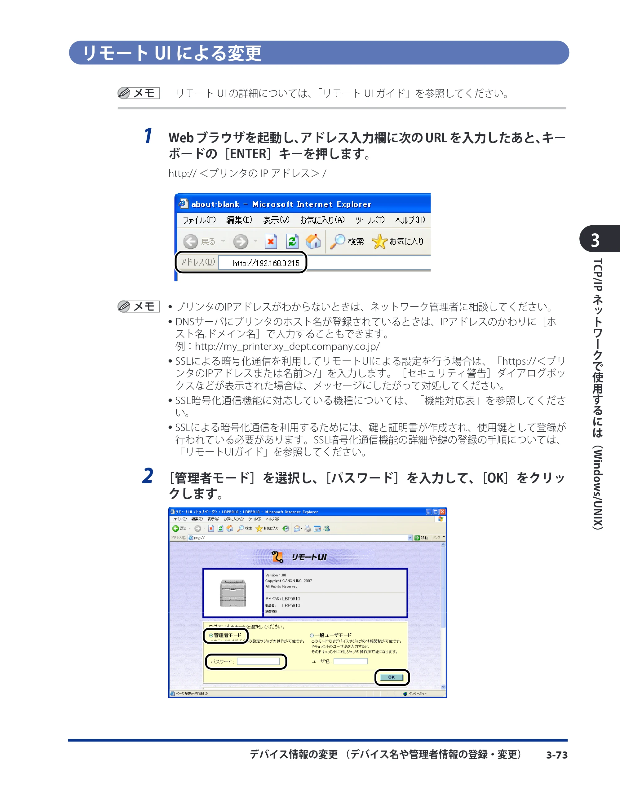 キヤノン LBP8630/8620/8610 ネットワークガイド／本編 2010年1月27日掲載 （PDF形式／6.26Mバイト） — リモートUIによる変更 — 原本ページ — 101ページ