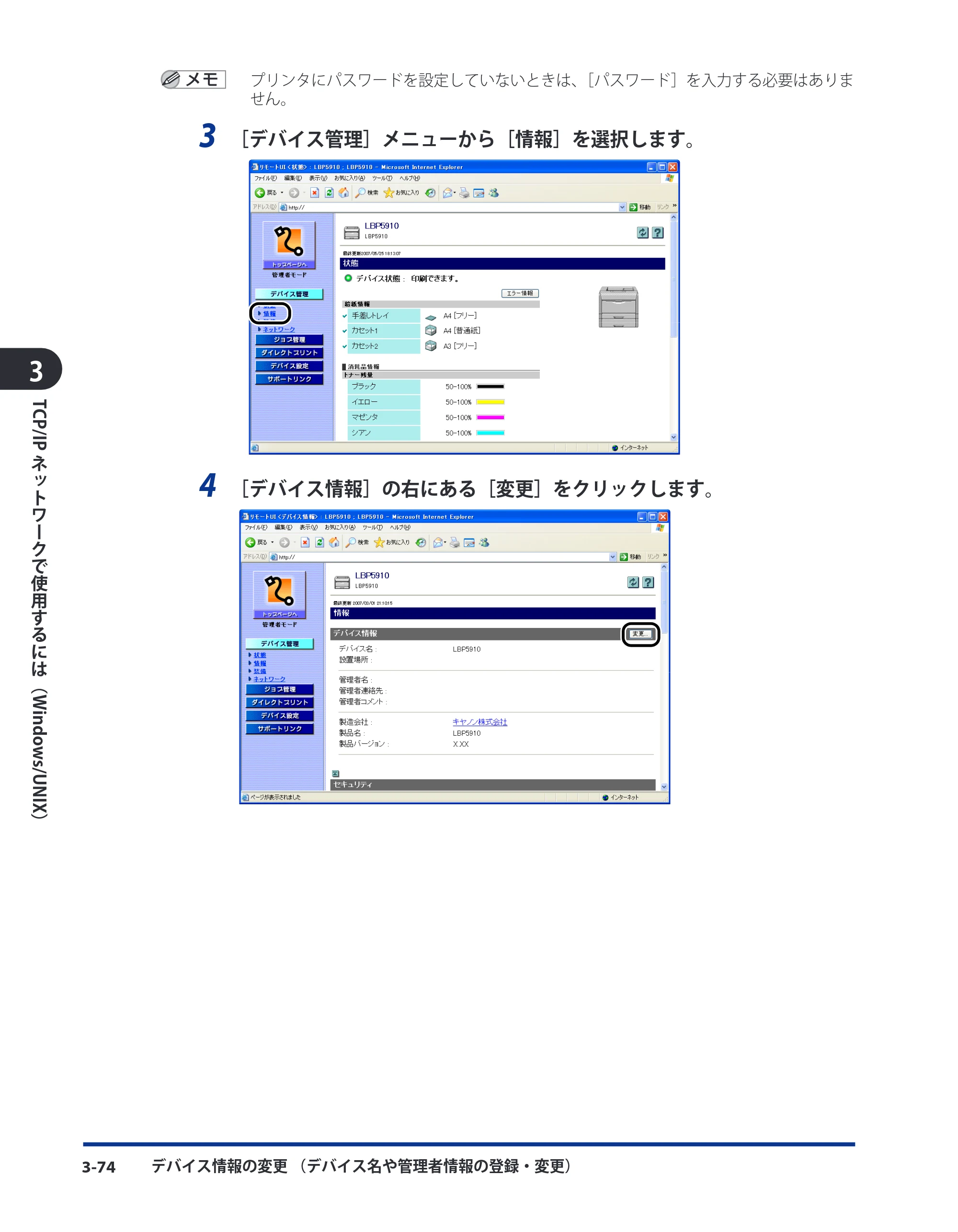 キヤノン LBP8630/8620/8610 ネットワークガイド／本編 2010年1月27日掲載 （PDF形式／6.26Mバイト） — 原本ページ — 102ページ