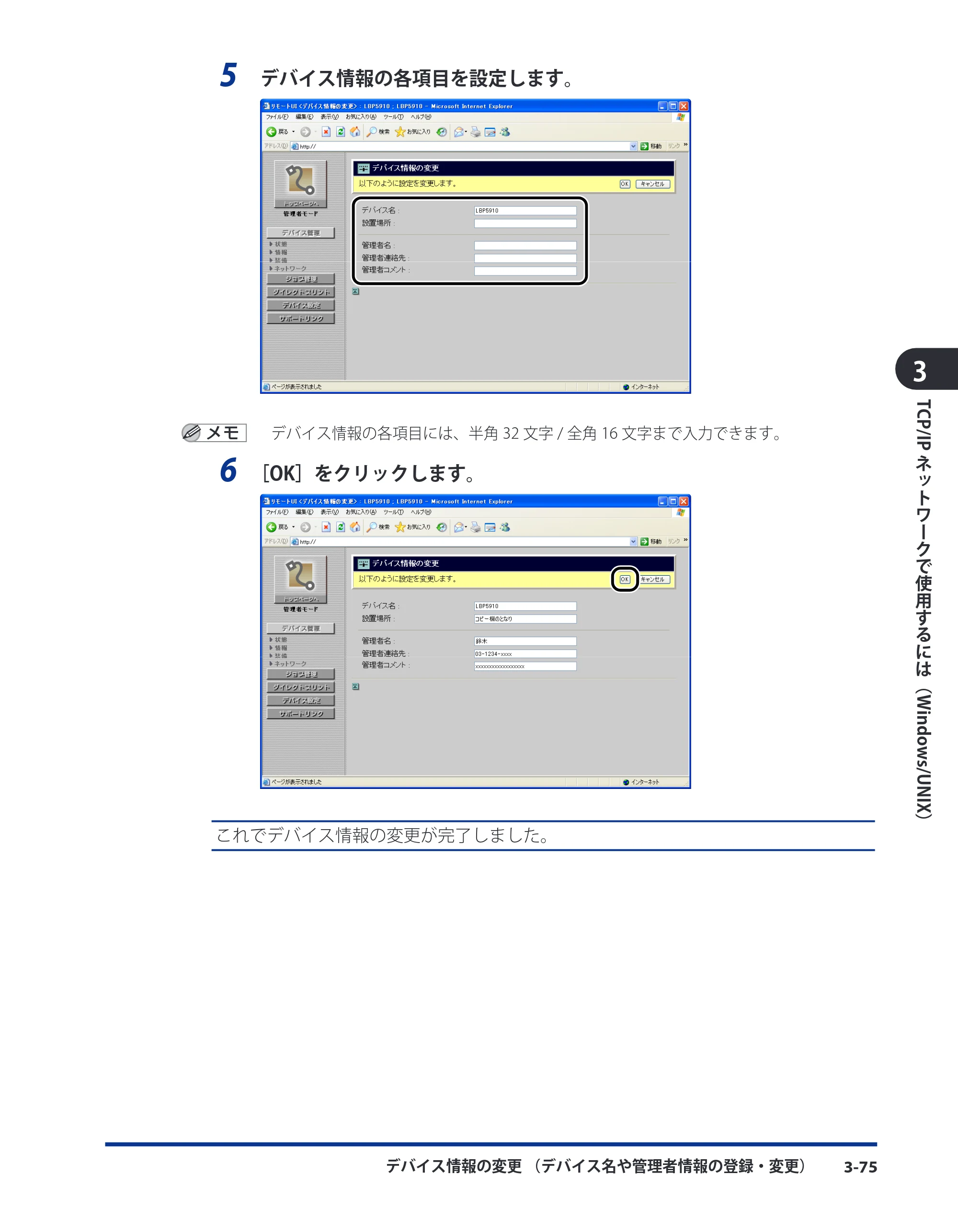 キヤノン LBP8630/8620/8610 ネットワークガイド／本編 2010年1月27日掲載 （PDF形式／6.26Mバイト） — 原本ページ — 103ページ