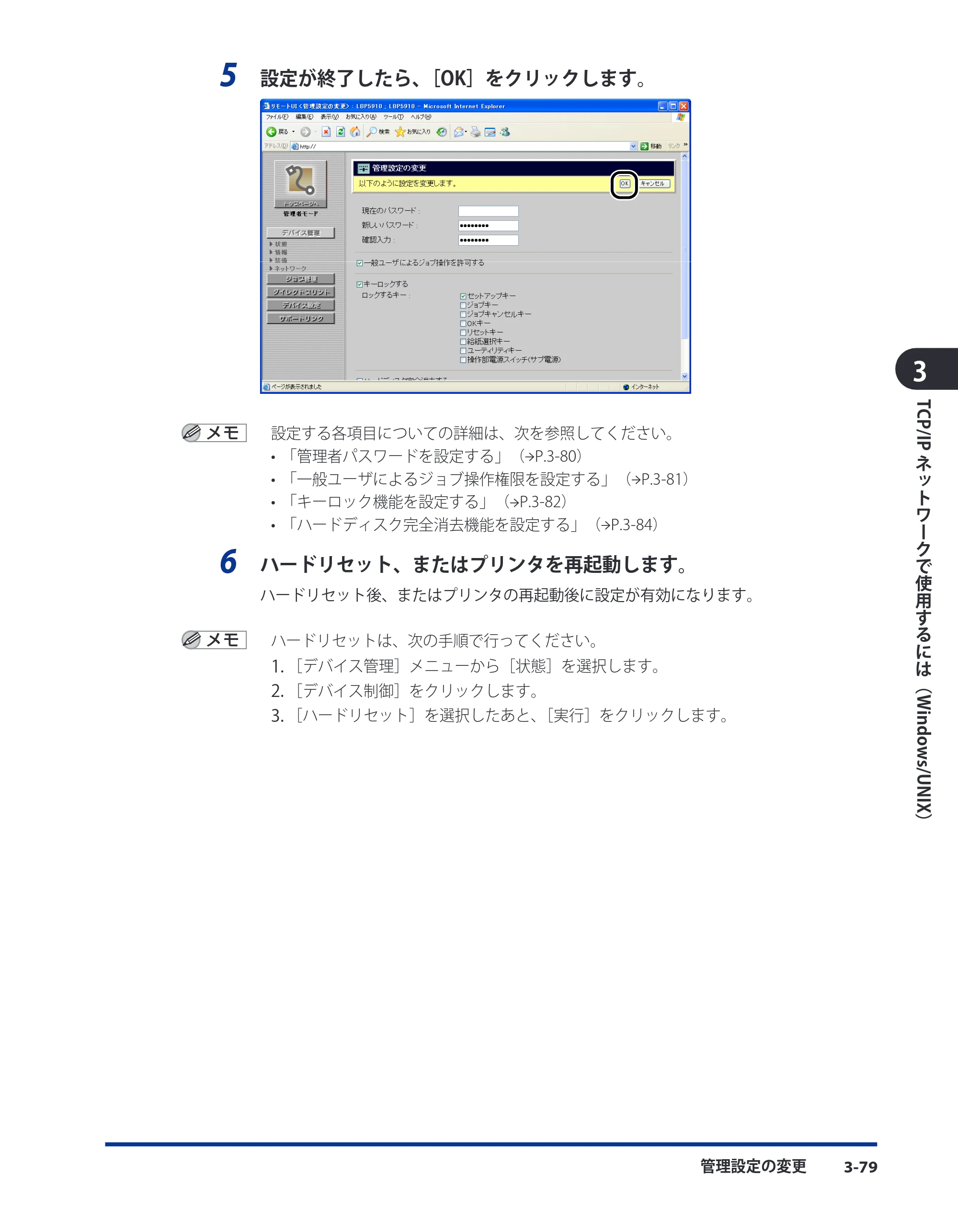 キヤノン LBP8630/8620/8610 ネットワークガイド／本編 2010年1月27日掲載 （PDF形式／6.26Mバイト） — 原本ページ — 107ページ