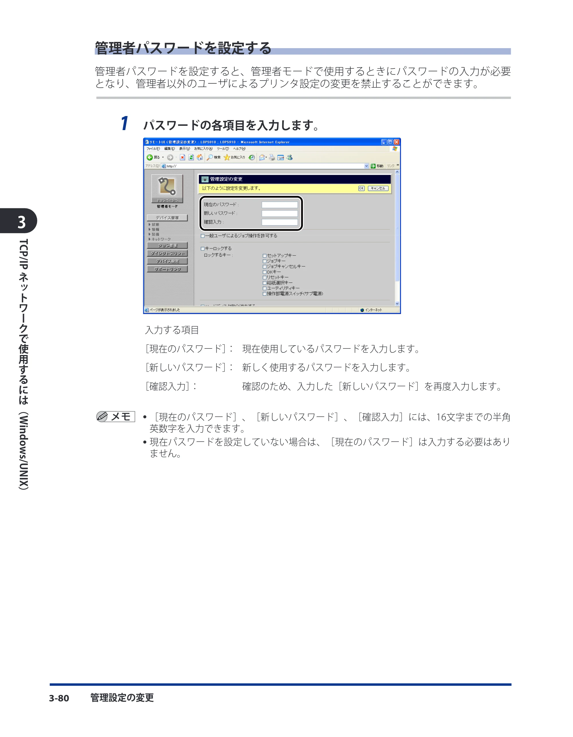 キヤノン LBP8630/8620/8610 ネットワークガイド／本編 2010年1月27日掲載 （PDF形式／6.26Mバイト） — 原本ページ — 108ページ
