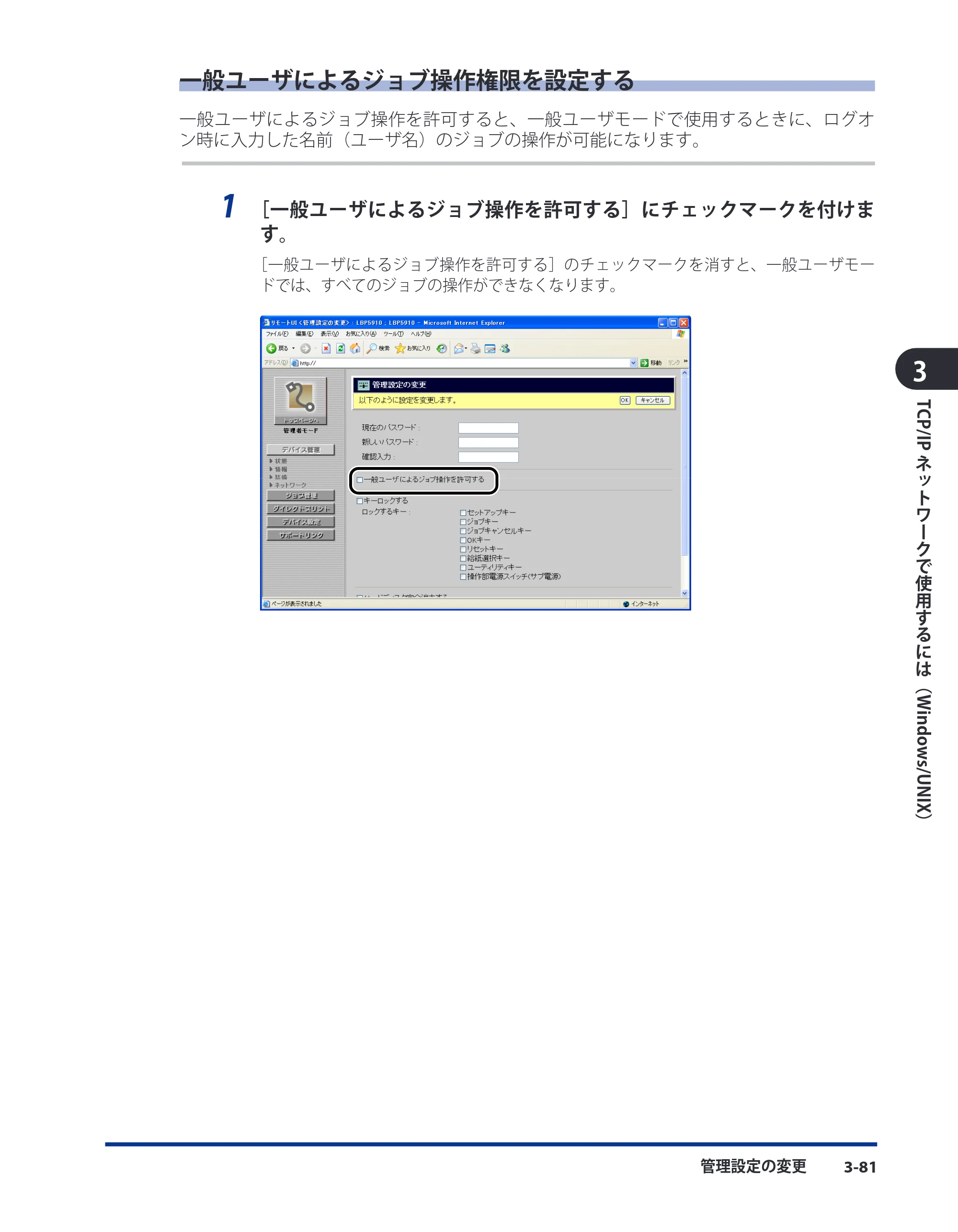 キヤノン LBP8630/8620/8610 ネットワークガイド／本編 2010年1月27日掲載 （PDF形式／6.26Mバイト） — 原本ページ — 109ページ