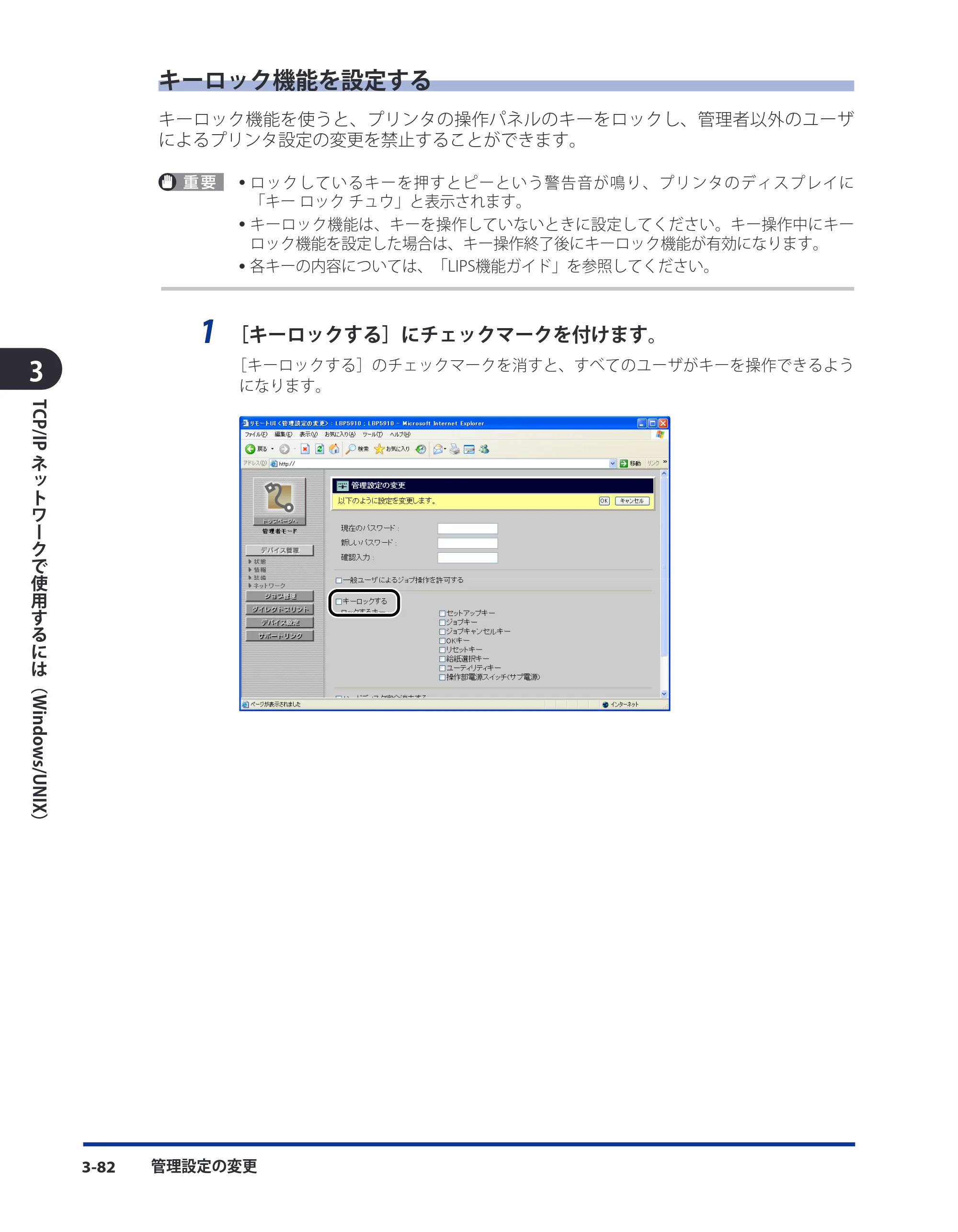 キヤノン LBP8630/8620/8610 ネットワークガイド／本編 2010年1月27日掲載 （PDF形式／6.26Mバイト） — 原本ページ — 110ページ