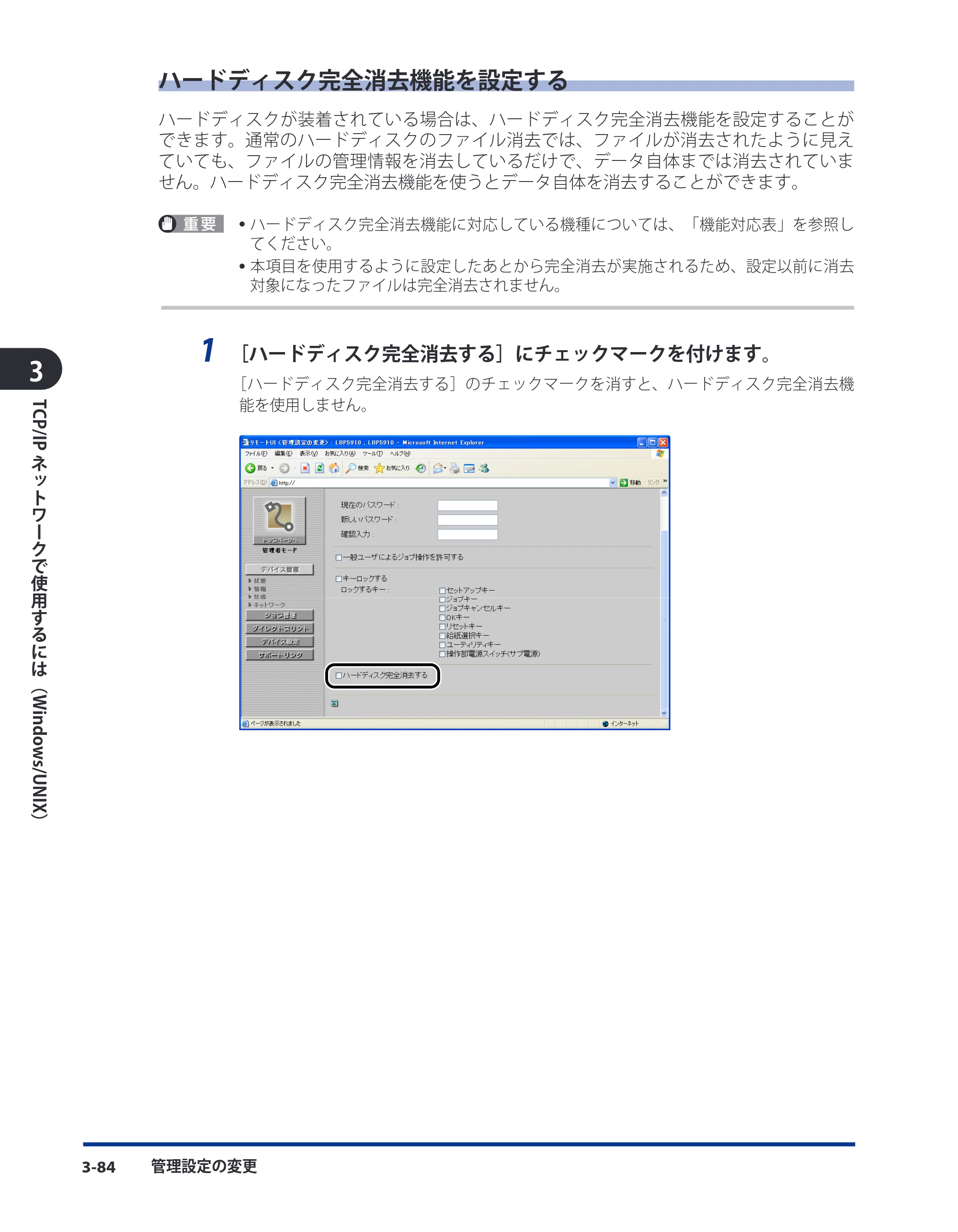 キヤノン LBP8630/8620/8610 ネットワークガイド／本編 2010年1月27日掲載 （PDF形式／6.26Mバイト） — 原本ページ — 112ページ