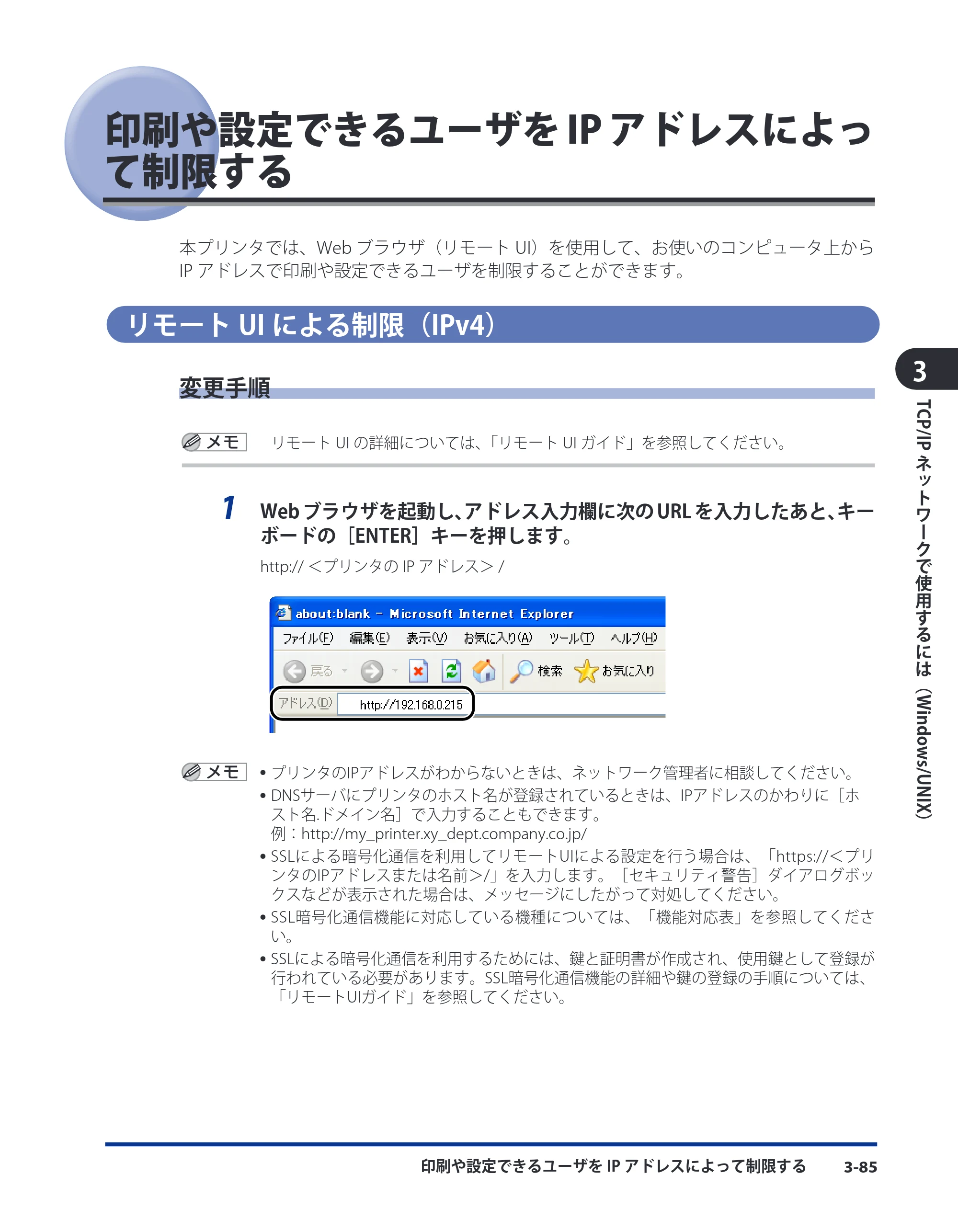 キヤノン LBP8630/8620/8610 ネットワークガイド／本編 2010年1月27日掲載 （PDF形式／6.26Mバイト） — 印刷や設定できるユーザをIPアドレスによって制限する — 原本ページ — 113ページ