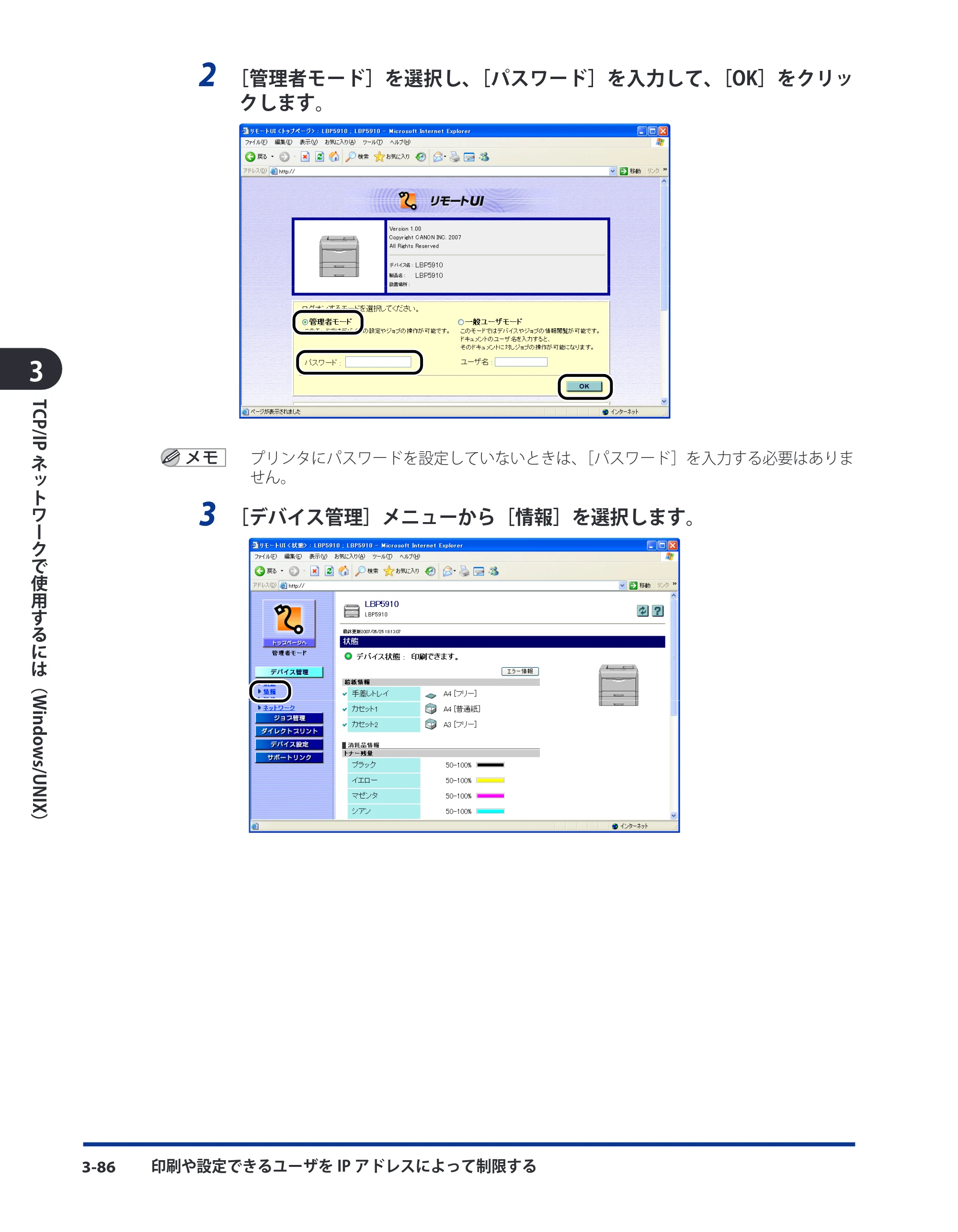 キヤノン LBP8630/8620/8610 ネットワークガイド／本編 2010年1月27日掲載 （PDF形式／6.26Mバイト） — 原本ページ — 114ページ