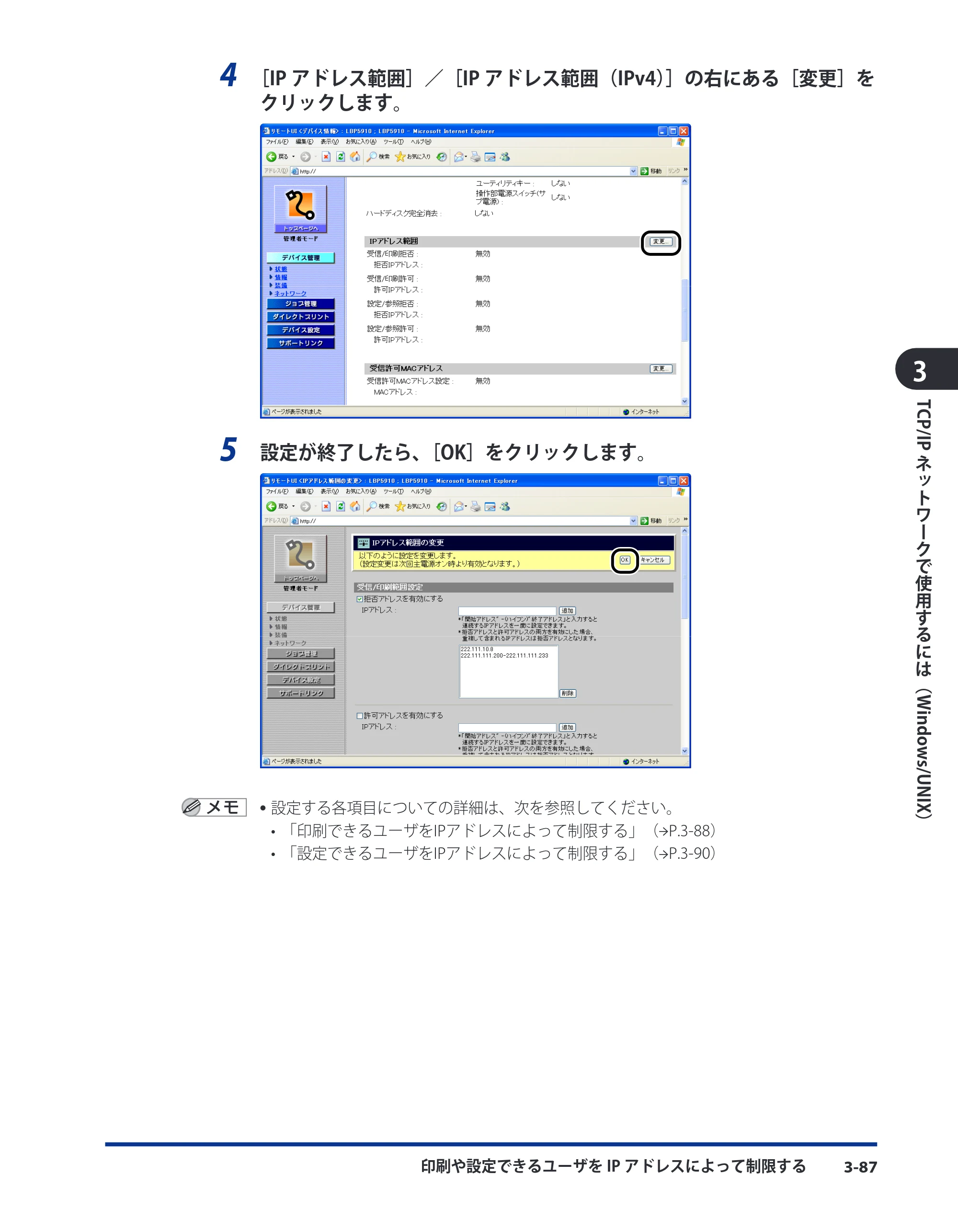 キヤノン LBP8630/8620/8610 ネットワークガイド／本編 2010年1月27日掲載 （PDF形式／6.26Mバイト） — 原本ページ — 115ページ
