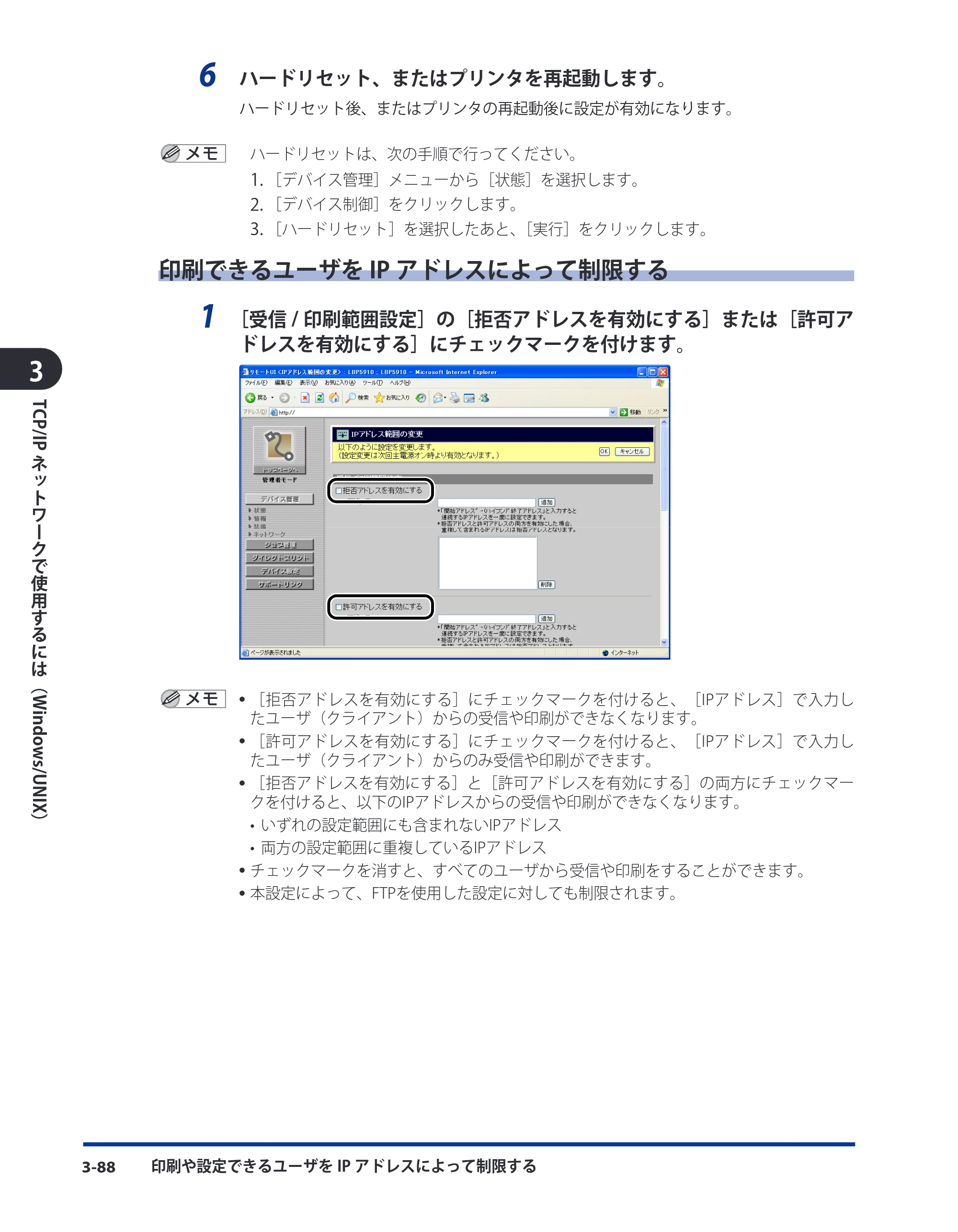 キヤノン LBP8630/8620/8610 ネットワークガイド／本編 2010年1月27日掲載 （PDF形式／6.26Mバイト） — 原本ページ — 116ページ