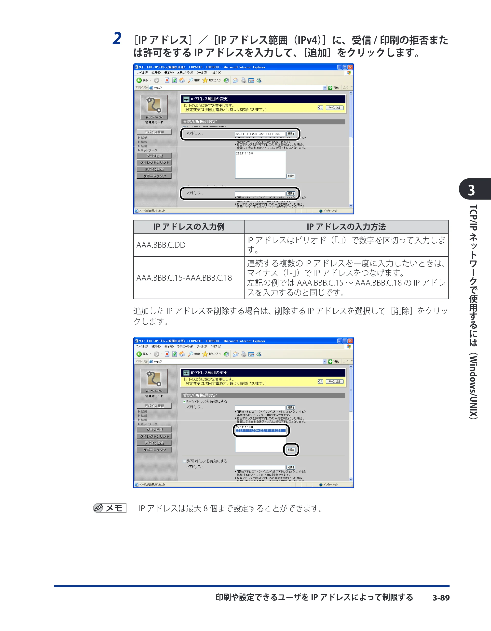 キヤノン LBP8630/8620/8610 ネットワークガイド／本編 2010年1月27日掲載 （PDF形式／6.26Mバイト） — 原本ページ — 117ページ