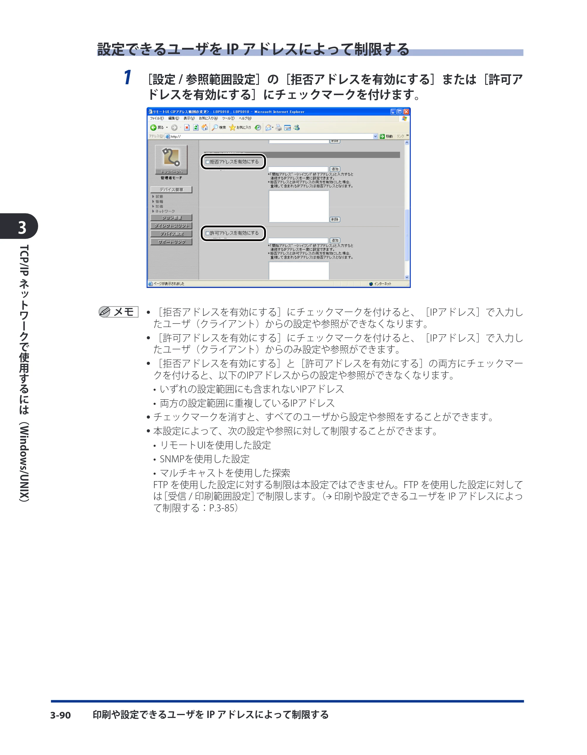 キヤノン LBP8630/8620/8610 ネットワークガイド／本編 2010年1月27日掲載 （PDF形式／6.26Mバイト） — 原本ページ — 118ページ