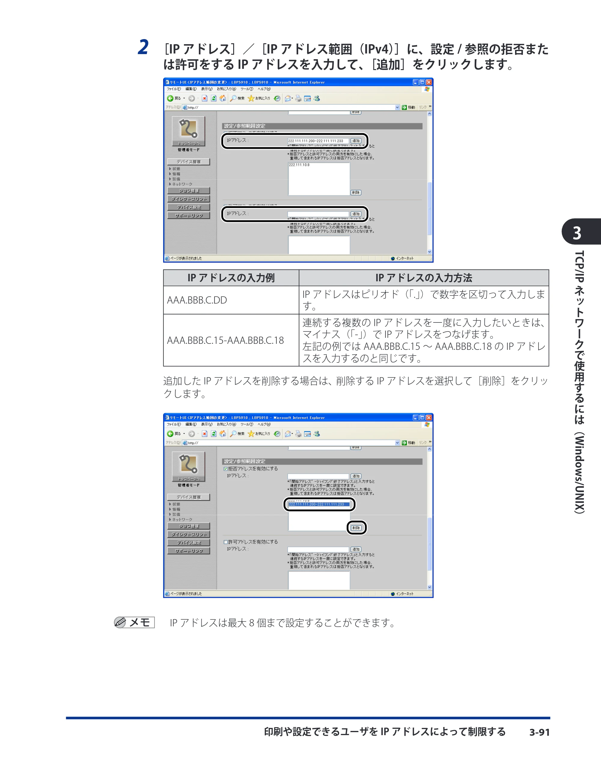 キヤノン LBP8630/8620/8610 ネットワークガイド／本編 2010年1月27日掲載 （PDF形式／6.26Mバイト） — 原本ページ — 119ページ