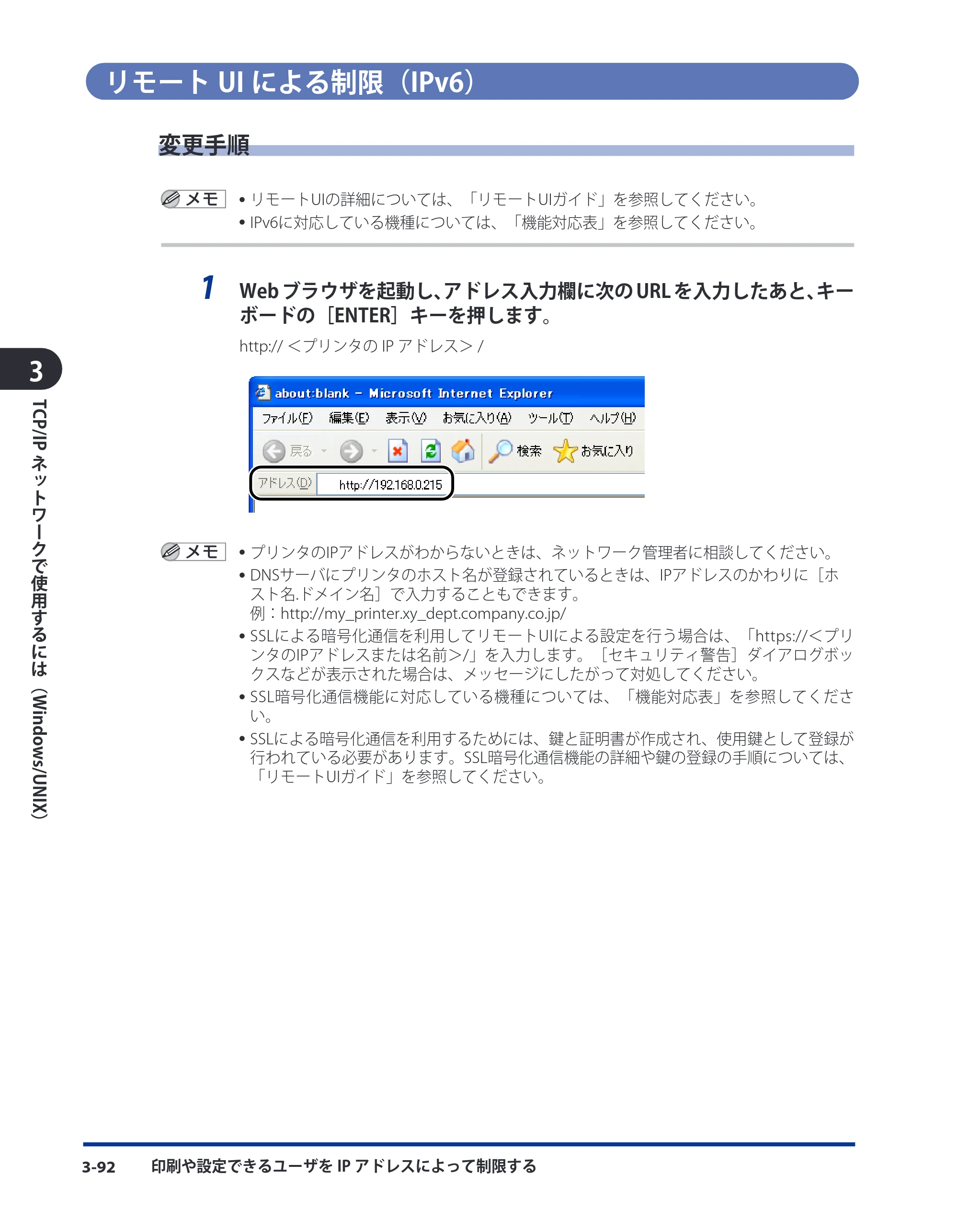 キヤノン LBP8630/8620/8610 ネットワークガイド／本編 2010年1月27日掲載 （PDF形式／6.26Mバイト） — リモートUIによる制限（IPv6） — 原本ページ — 120ページ