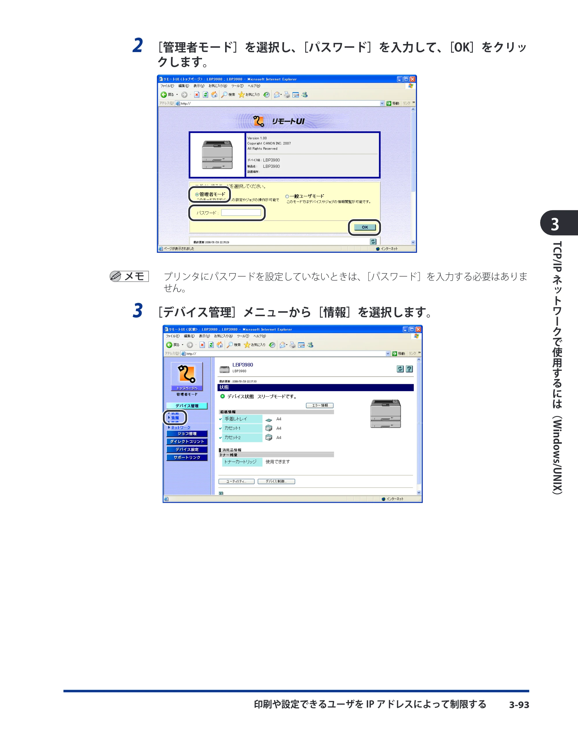キヤノン LBP8630/8620/8610 ネットワークガイド／本編 2010年1月27日掲載 （PDF形式／6.26Mバイト） — 原本ページ — 121ページ