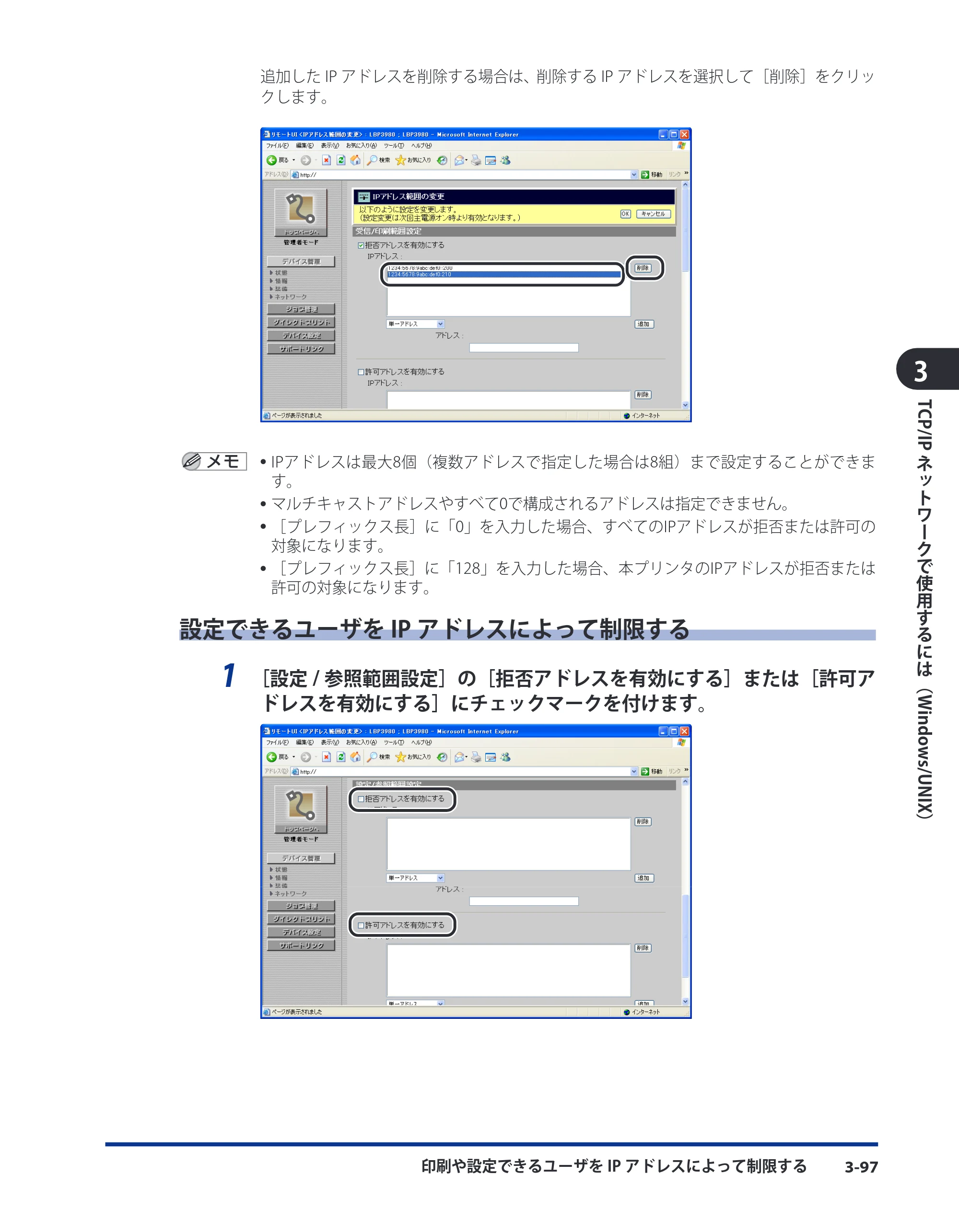 キヤノン LBP8630/8620/8610 ネットワークガイド／本編 2010年1月27日掲載 （PDF形式／6.26Mバイト） — 原本ページ — 125ページ