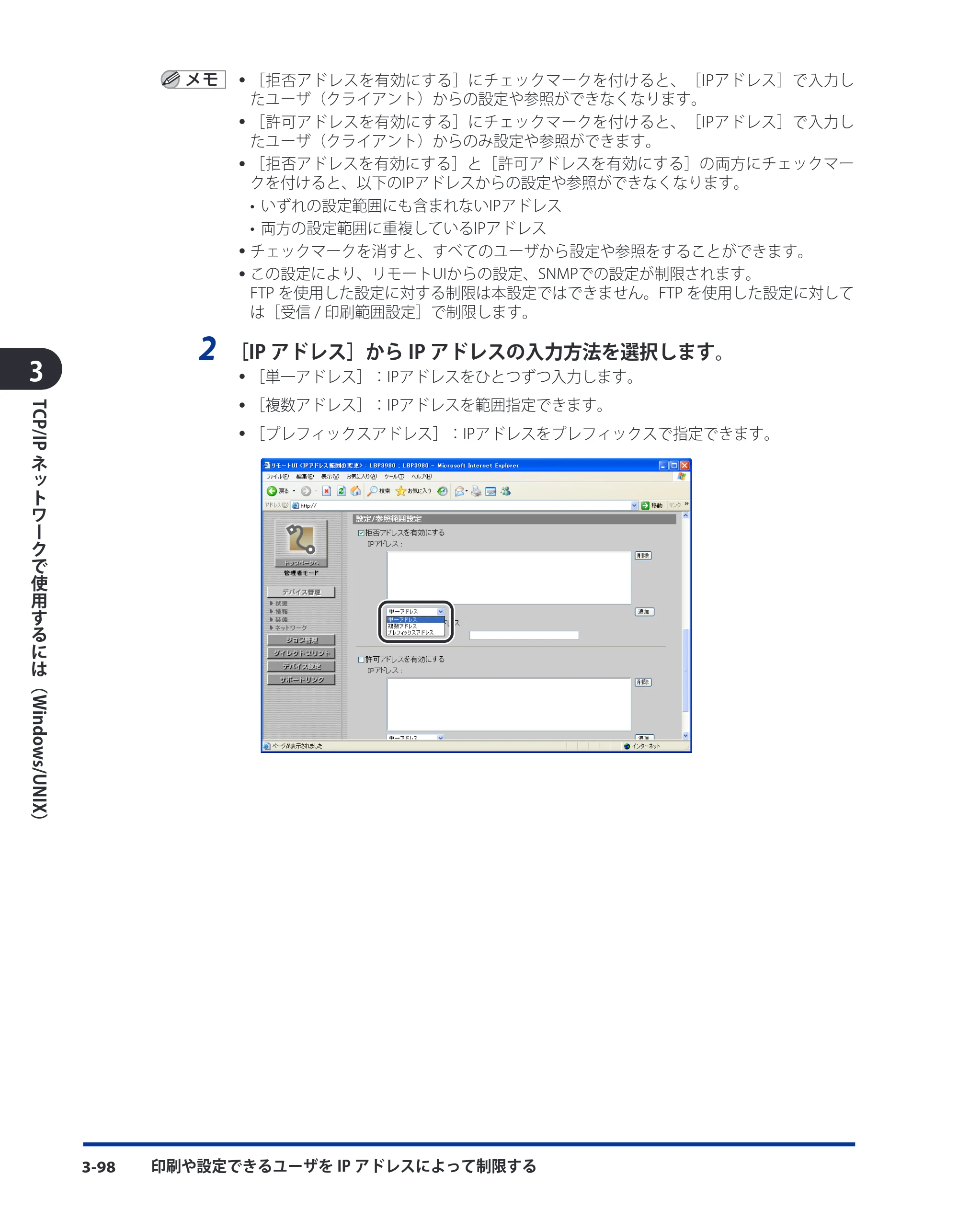 キヤノン LBP8630/8620/8610 ネットワークガイド／本編 2010年1月27日掲載 （PDF形式／6.26Mバイト） — 原本ページ — 126ページ