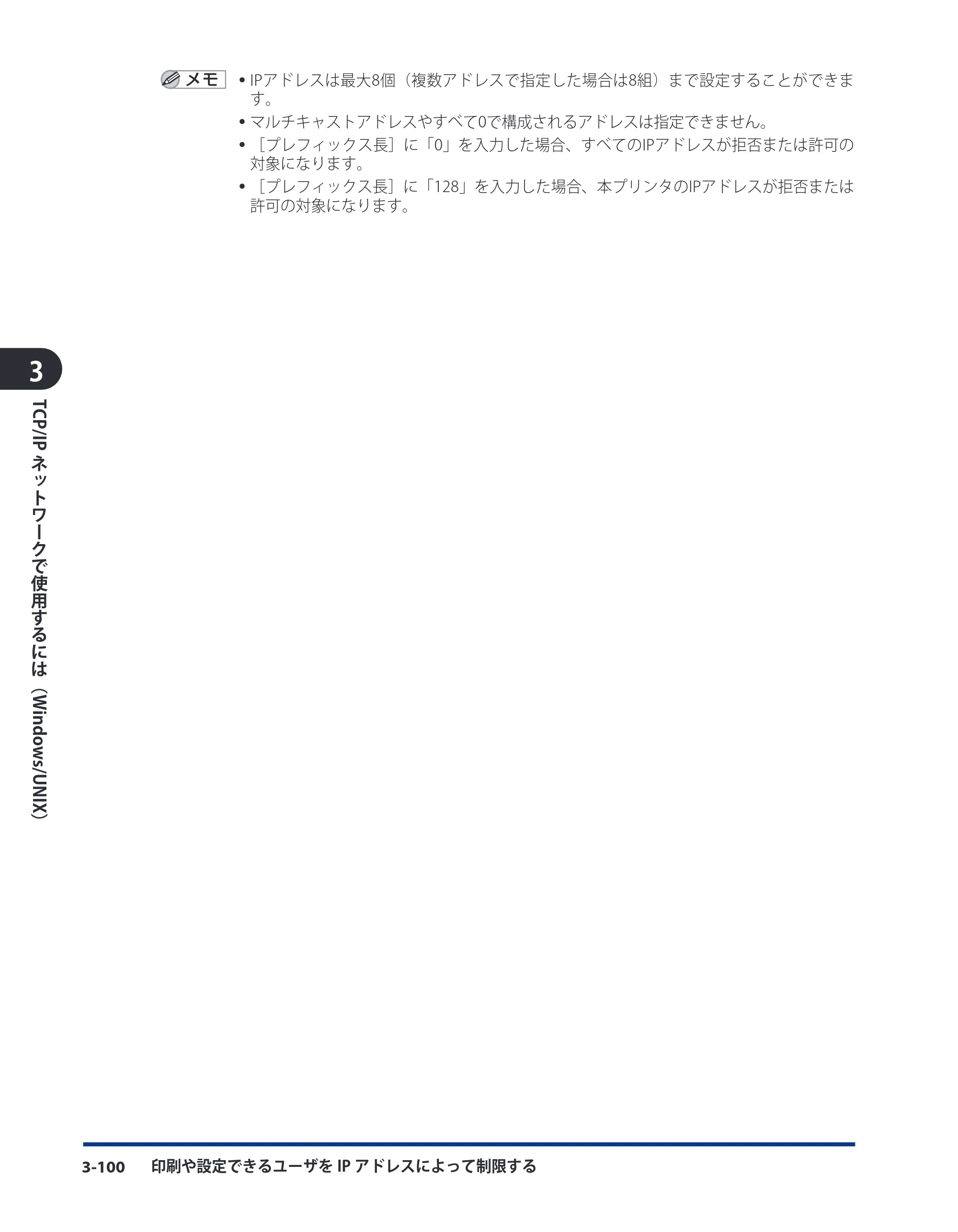 キヤノン LBP8630/8620/8610 ネットワークガイド／本編 2010年1月27日掲載 （PDF形式／6.26Mバイト） — 原本ページ — 128ページ