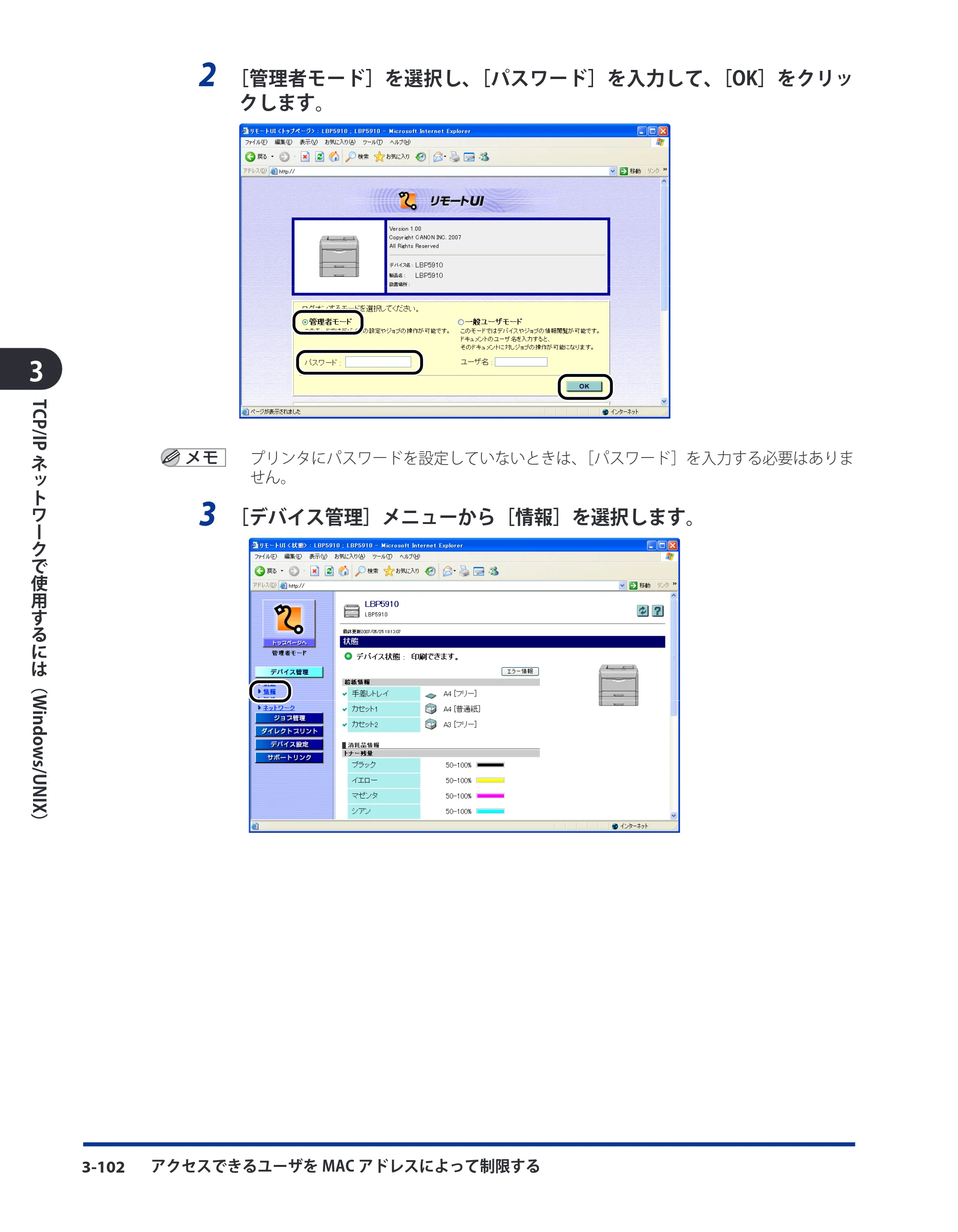 キヤノン LBP8630/8620/8610 ネットワークガイド／本編 2010年1月27日掲載 （PDF形式／6.26Mバイト） — 原本ページ — 130ページ