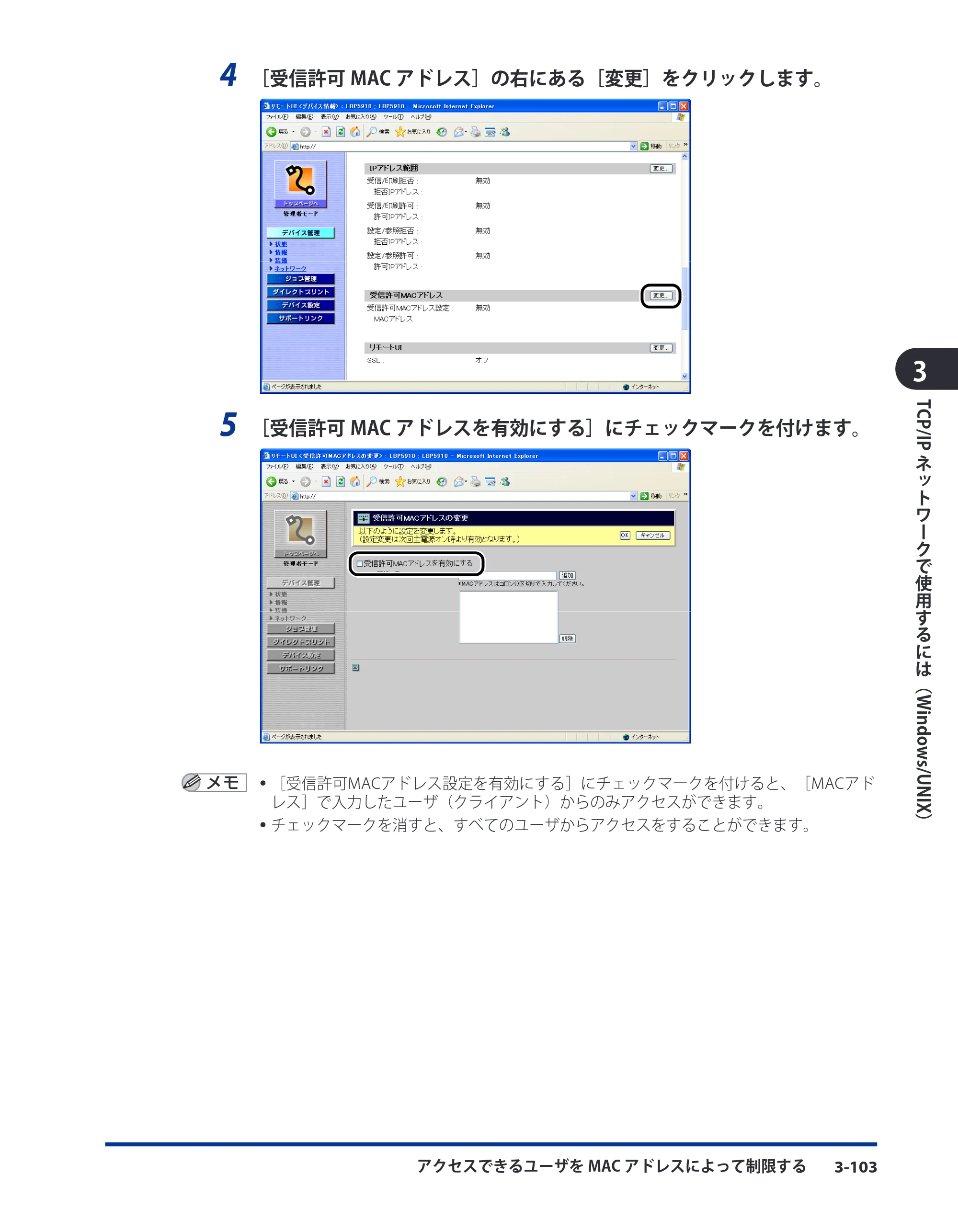 キヤノン LBP8630/8620/8610 ネットワークガイド／本編 2010年1月27日掲載 （PDF形式／6.26Mバイト） — 原本ページ — 131ページ