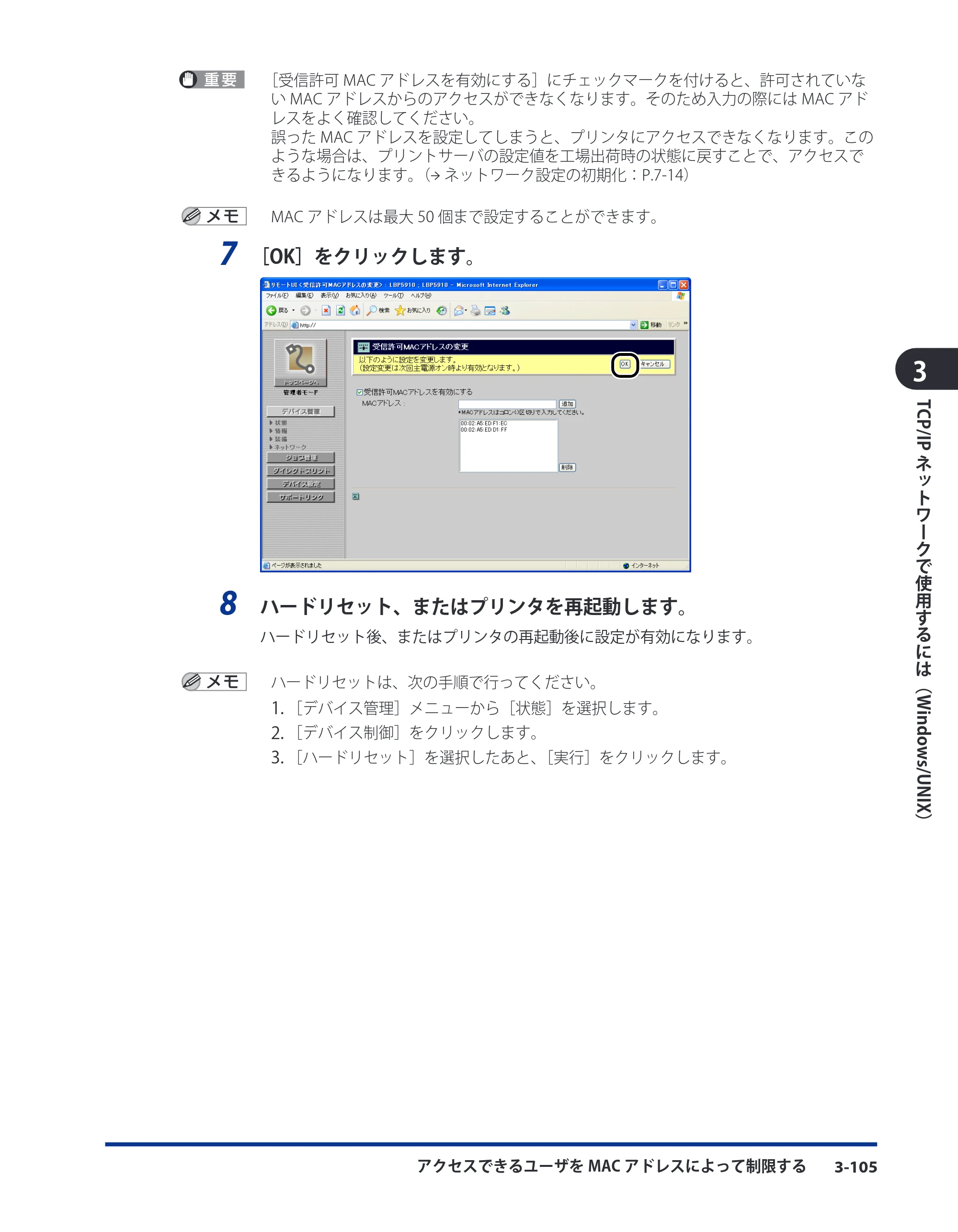 キヤノン LBP8630/8620/8610 ネットワークガイド／本編 2010年1月27日掲載 （PDF形式／6.26Mバイト） — 原本ページ — 133ページ