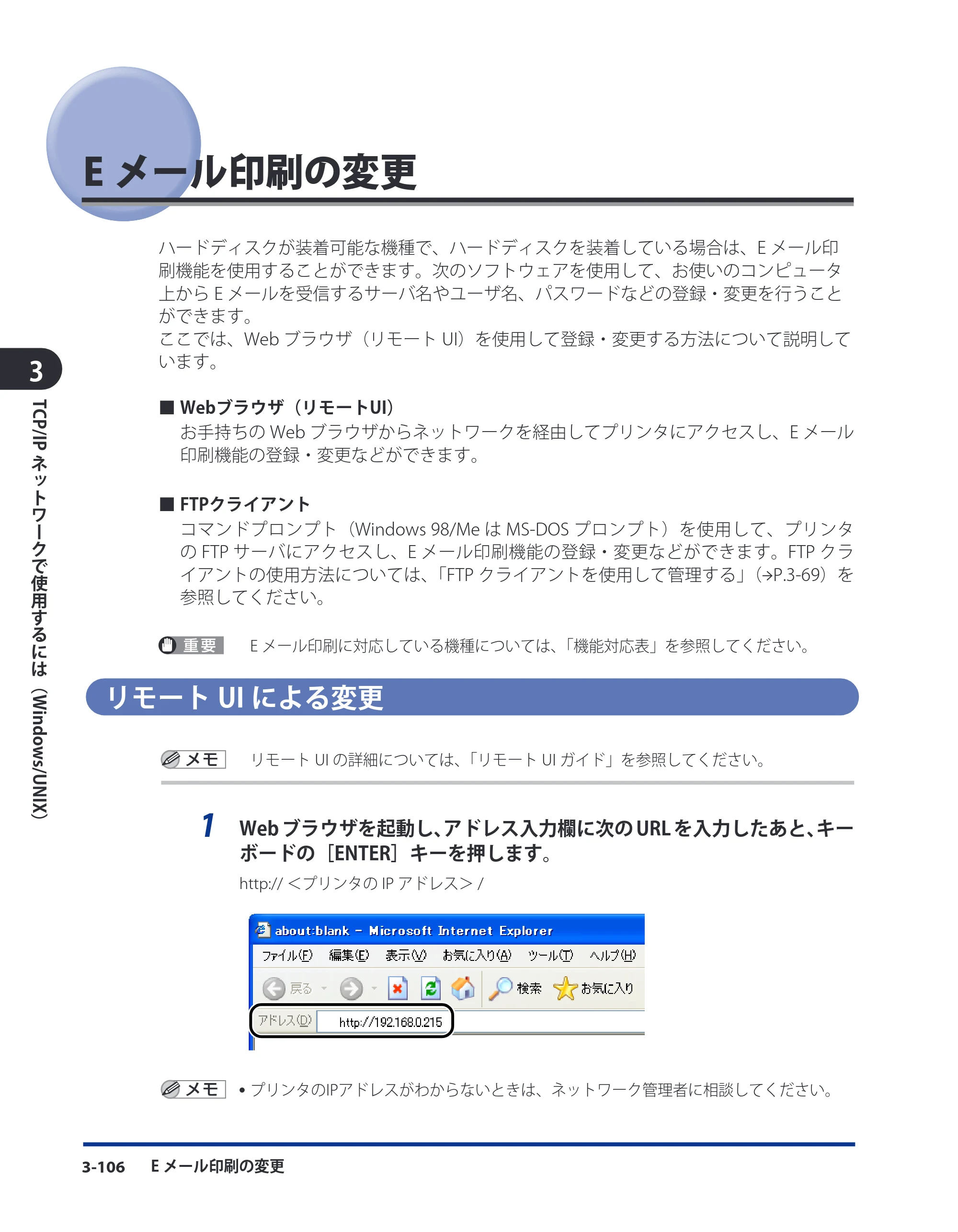 キヤノン LBP8630/8620/8610 ネットワークガイド／本編 2010年1月27日掲載 （PDF形式／6.26Mバイト） — Eメール印刷の変更 — 原本ページ — 134ページ