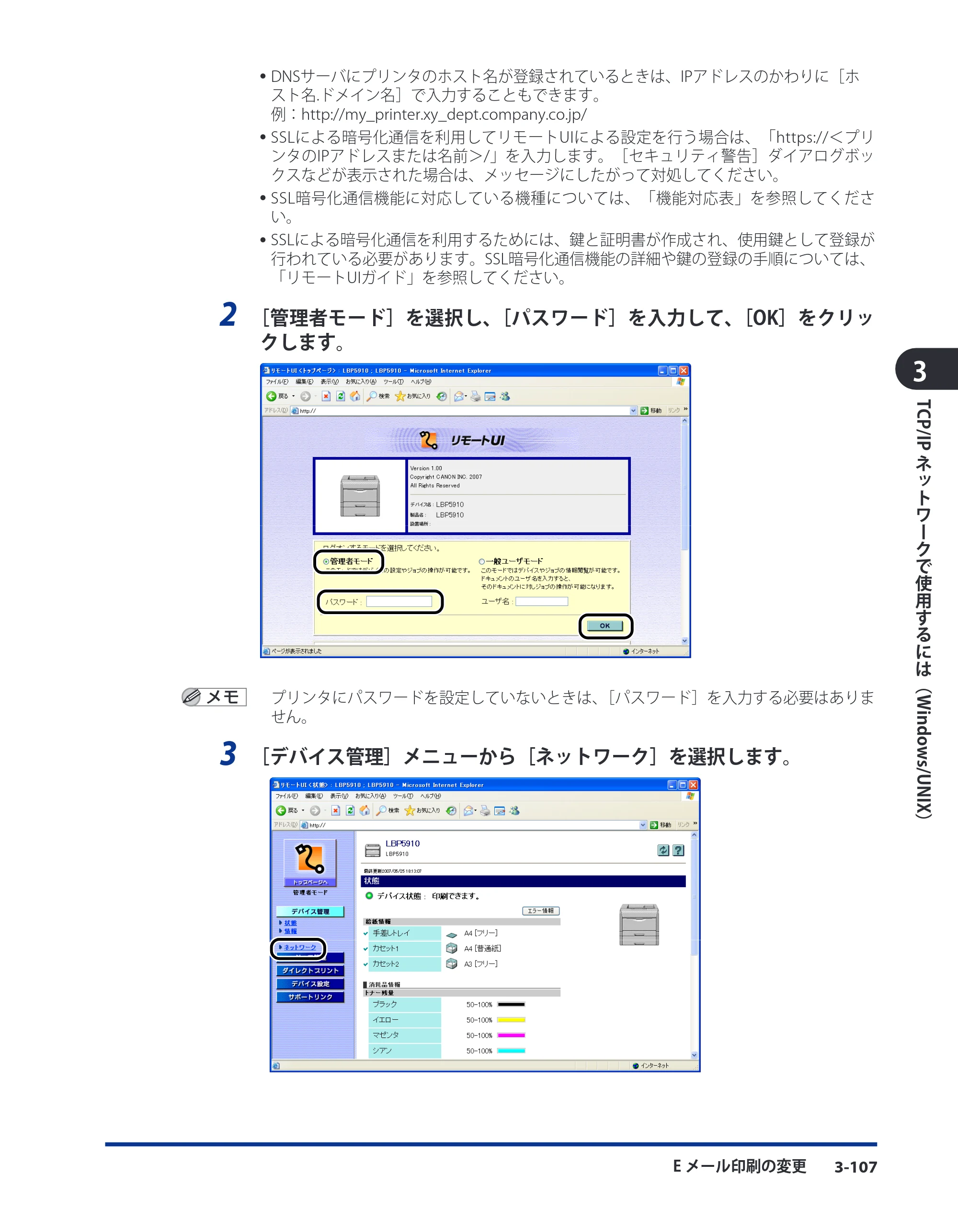 キヤノン LBP8630/8620/8610 ネットワークガイド／本編 2010年1月27日掲載 （PDF形式／6.26Mバイト） — 原本ページ — 135ページ