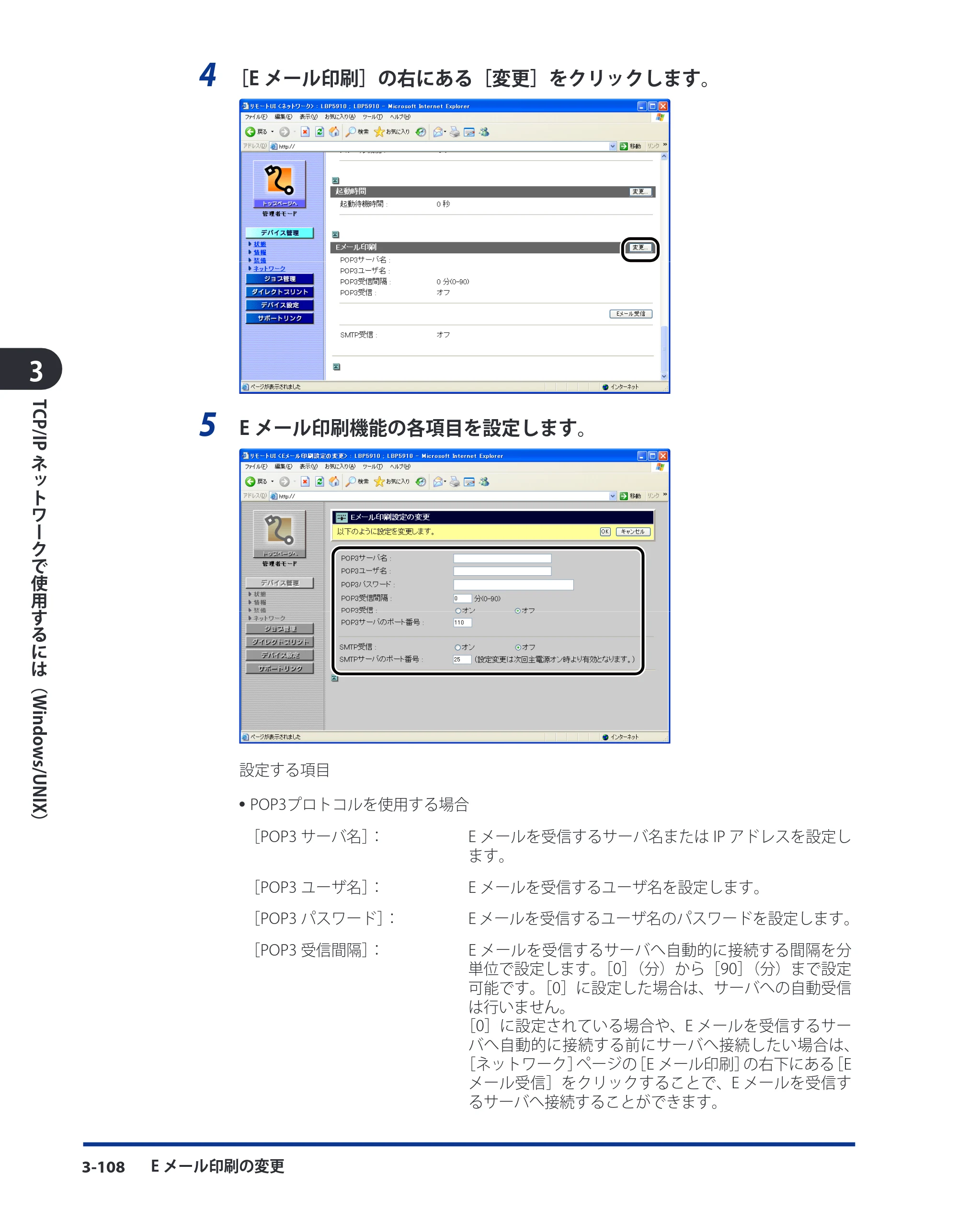 キヤノン LBP8630/8620/8610 ネットワークガイド／本編 2010年1月27日掲載 （PDF形式／6.26Mバイト） — 原本ページ — 136ページ