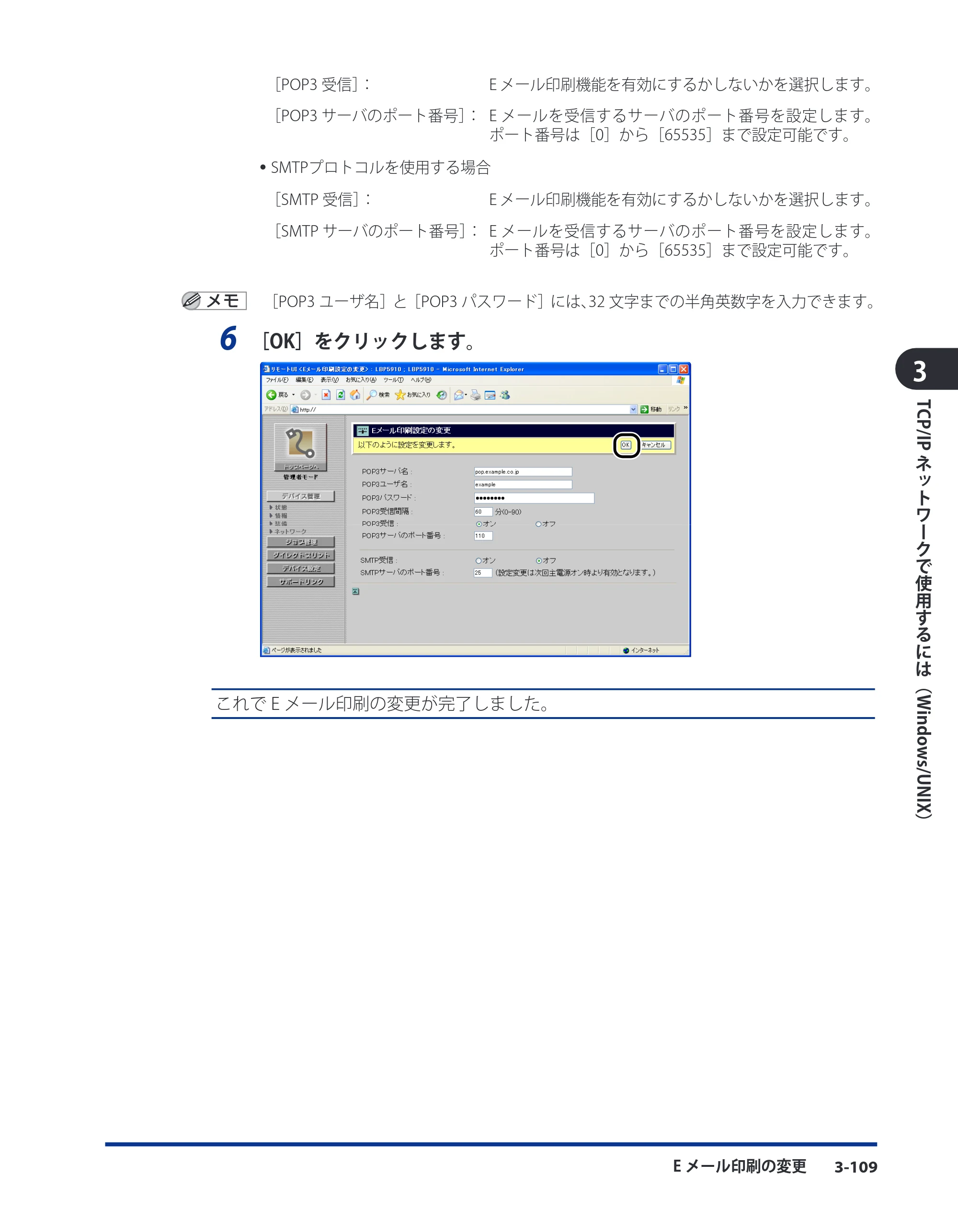 キヤノン LBP8630/8620/8610 ネットワークガイド／本編 2010年1月27日掲載 （PDF形式／6.26Mバイト） — 原本ページ — 137ページ