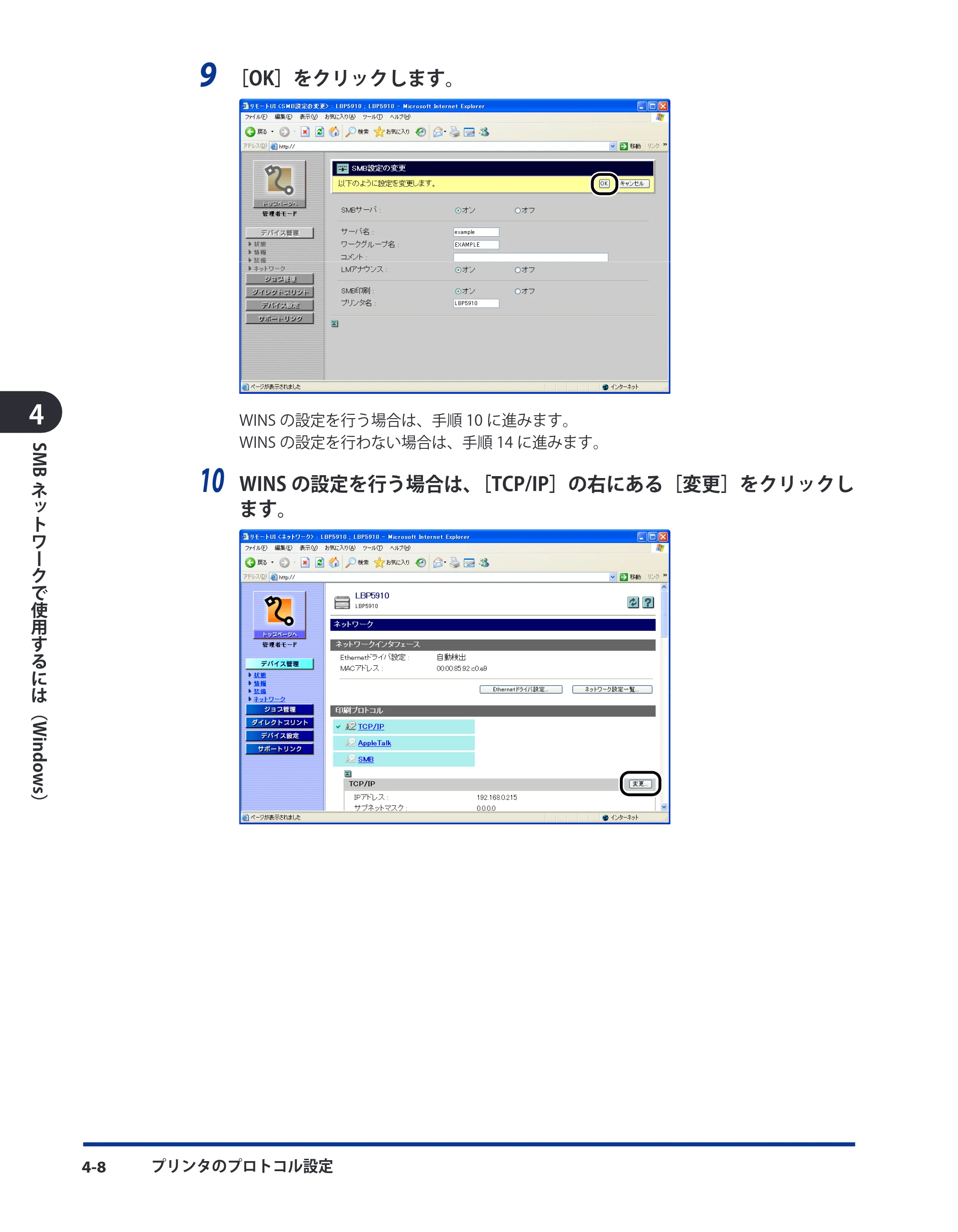 キヤノン LBP8630/8620/8610 ネットワークガイド／本編 2010年1月27日掲載 （PDF形式／6.26Mバイト） — 原本ページ — 145ページ