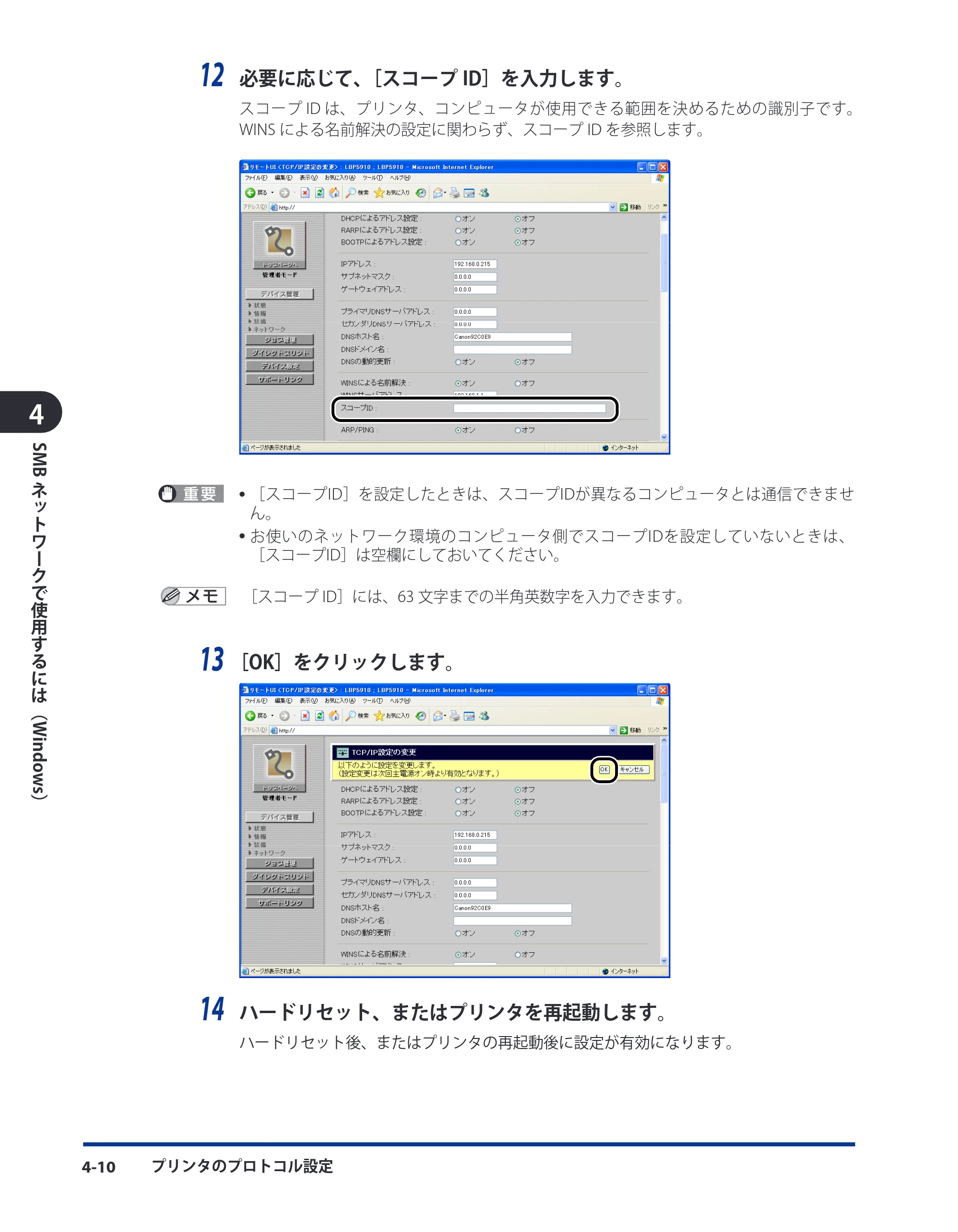 キヤノン LBP8630/8620/8610 ネットワークガイド／本編 2010年1月27日掲載 （PDF形式／6.26Mバイト） — 原本ページ — 147ページ