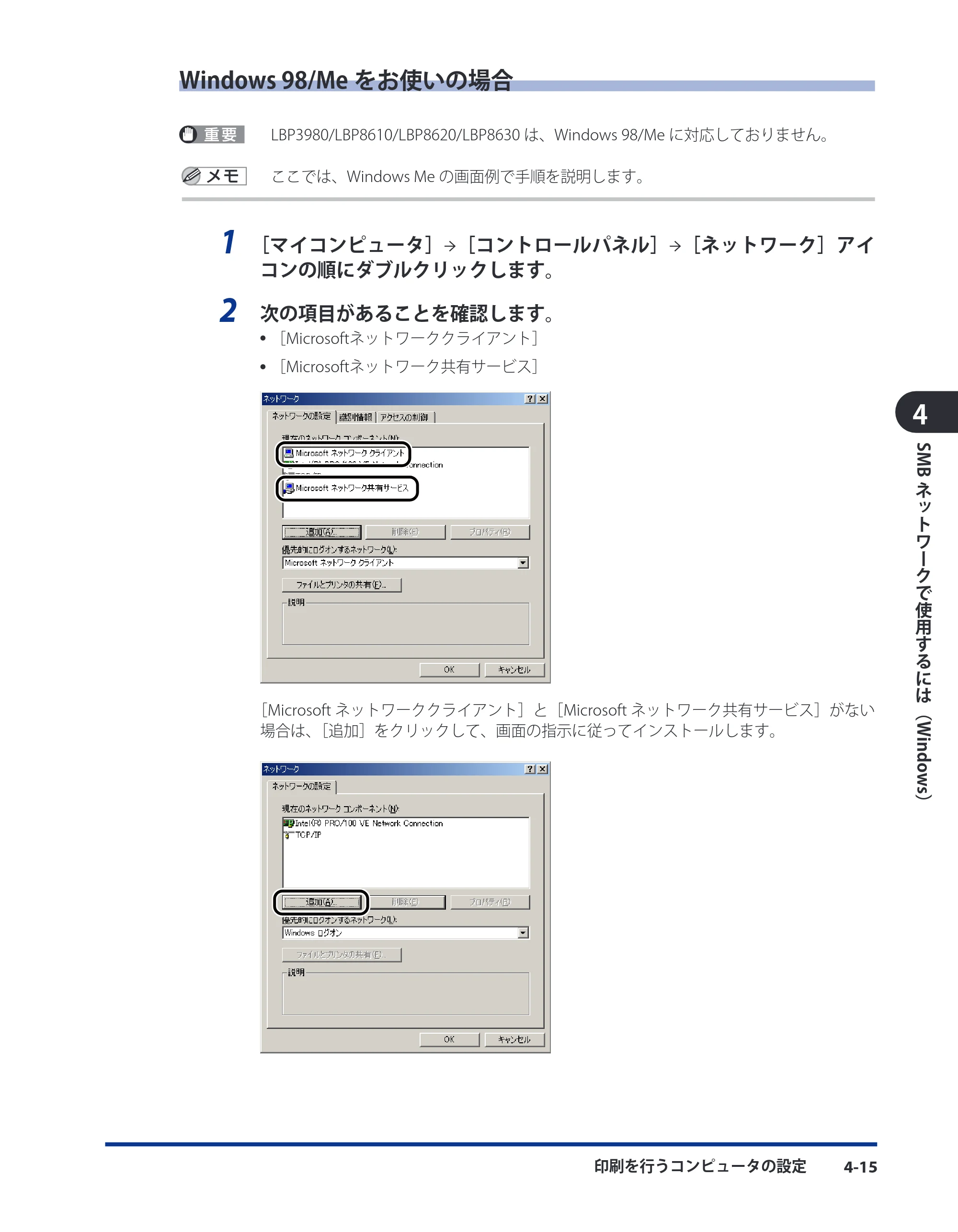 キヤノン LBP8630/8620/8610 ネットワークガイド／本編 2010年1月27日掲載 （PDF形式／6.26Mバイト） — 原本ページ — 152ページ
