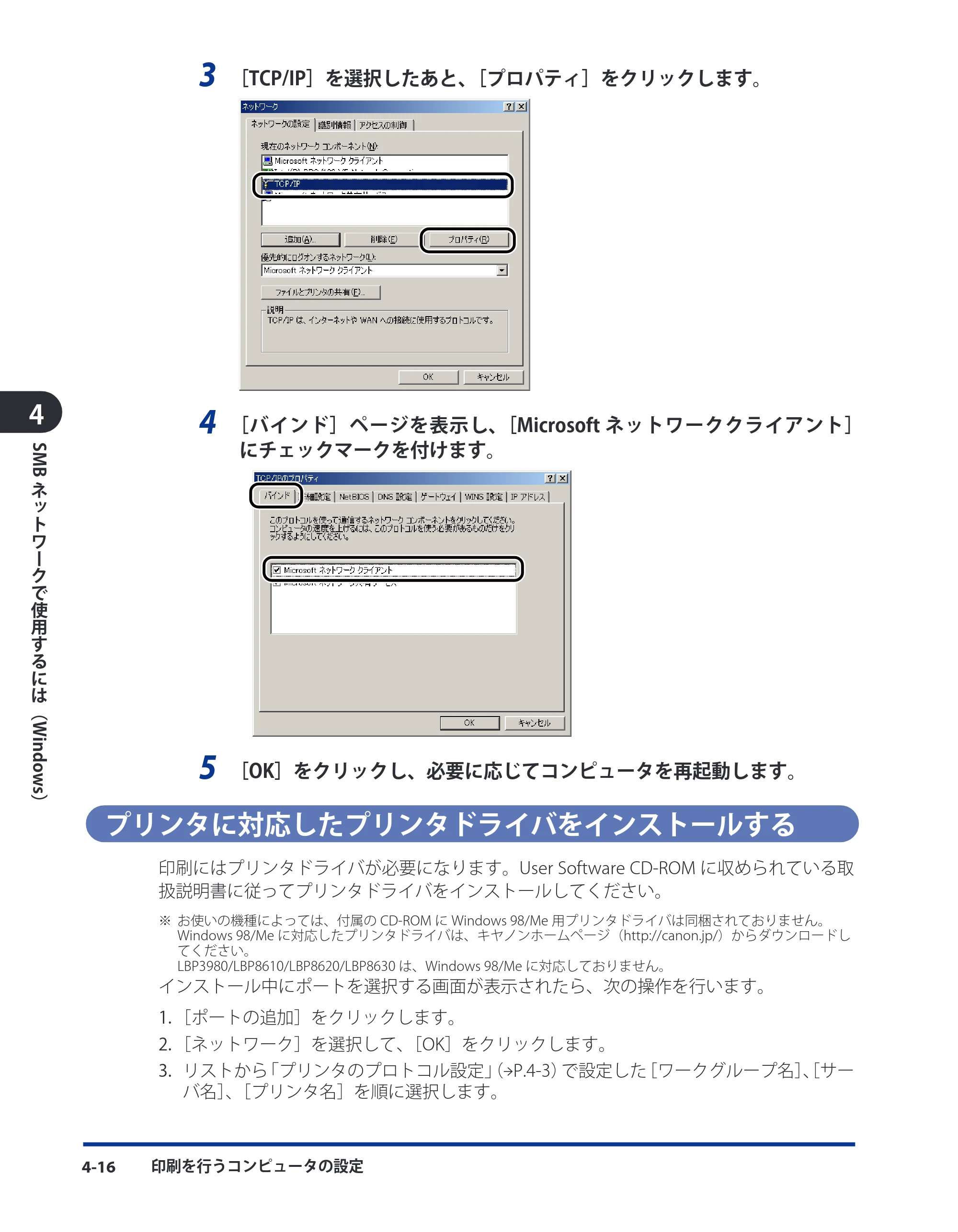 キヤノン LBP8630/8620/8610 ネットワークガイド／本編 2010年1月27日掲載 （PDF形式／6.26Mバイト） — プリンタに対応したプリンタドライバをインストールする — 原本ページ — 153ページ