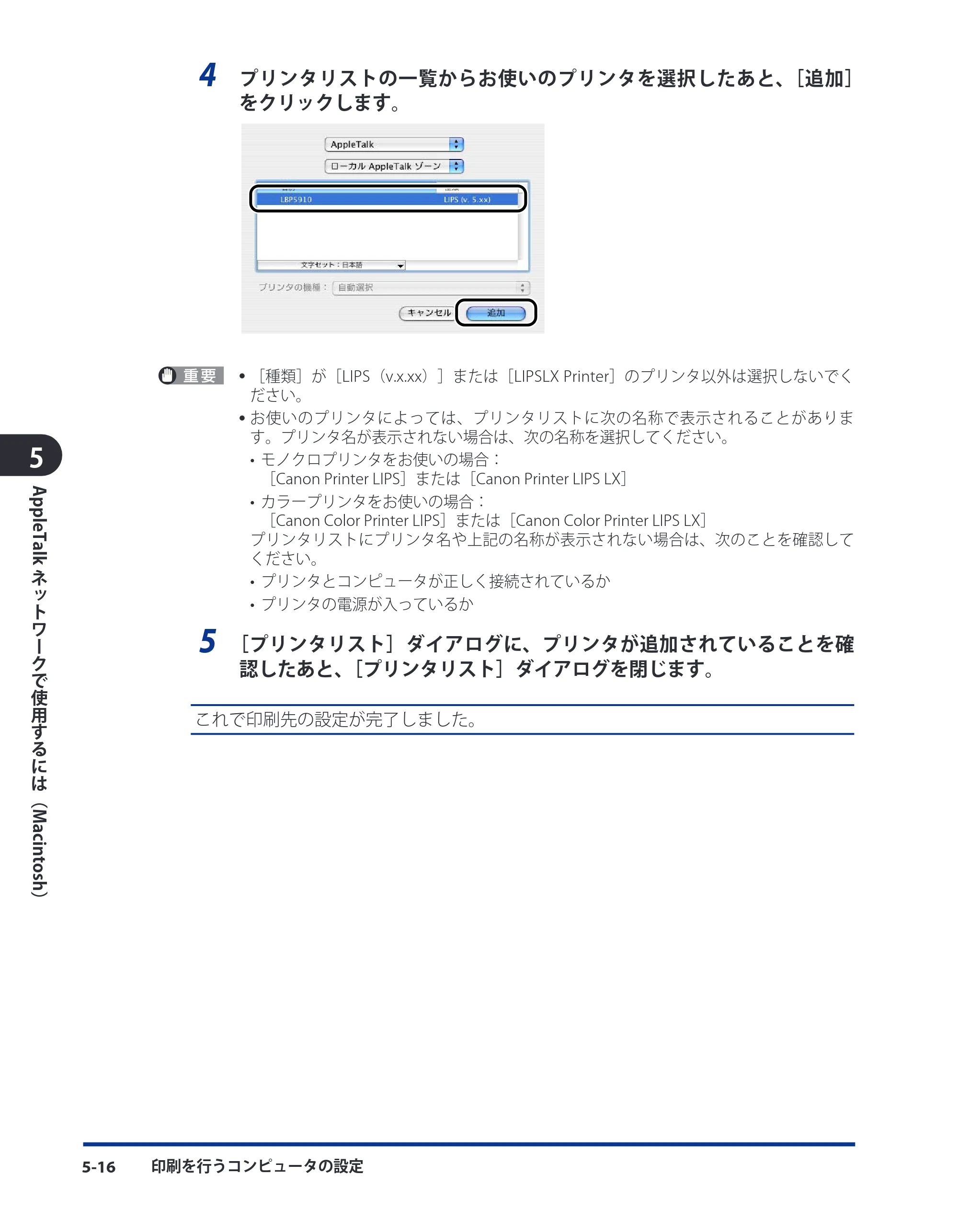 キヤノン LBP8630/8620/8610 ネットワークガイド／本編 2010年1月27日掲載 （PDF形式／6.26Mバイト） — 原本ページ — 169ページ