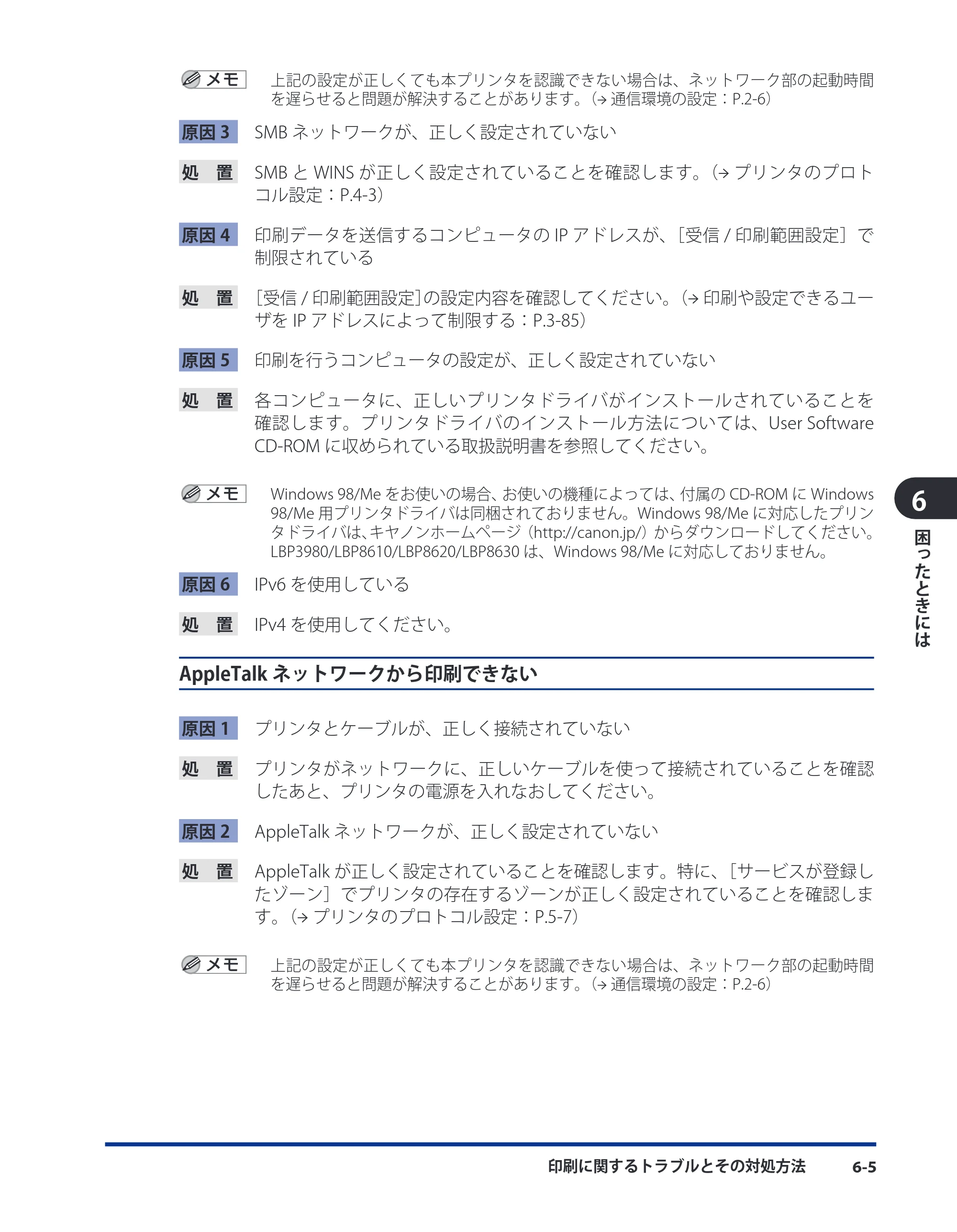 キヤノン LBP8630/8620/8610 ネットワークガイド／本編 2010年1月27日掲載 （PDF形式／6.26Mバイト） — 原本ページ — 176ページ