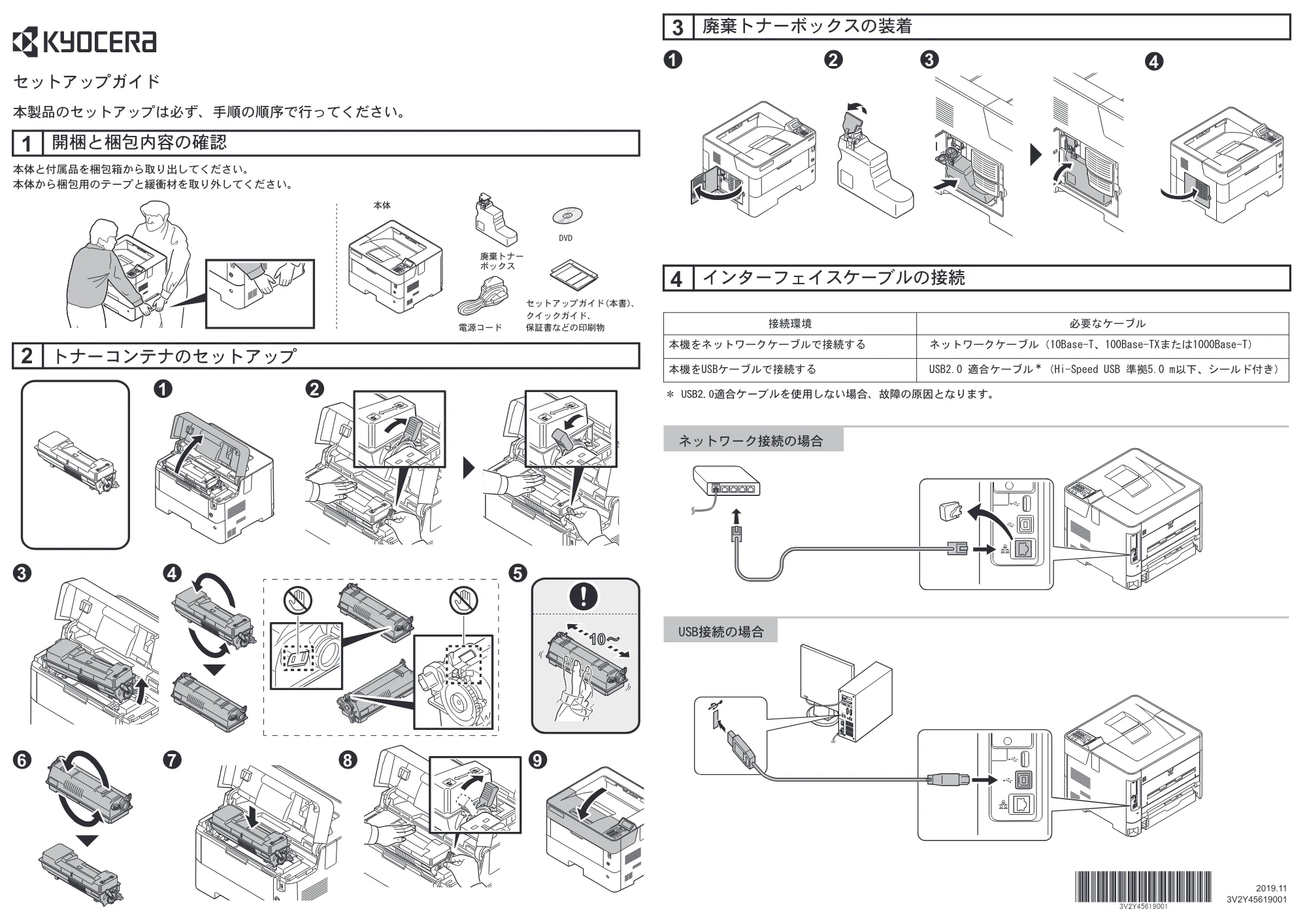 京セラ ECOSYS P4140dn ECOSYS P4140dn セットアップガイド — 原本ページ — 1ページ