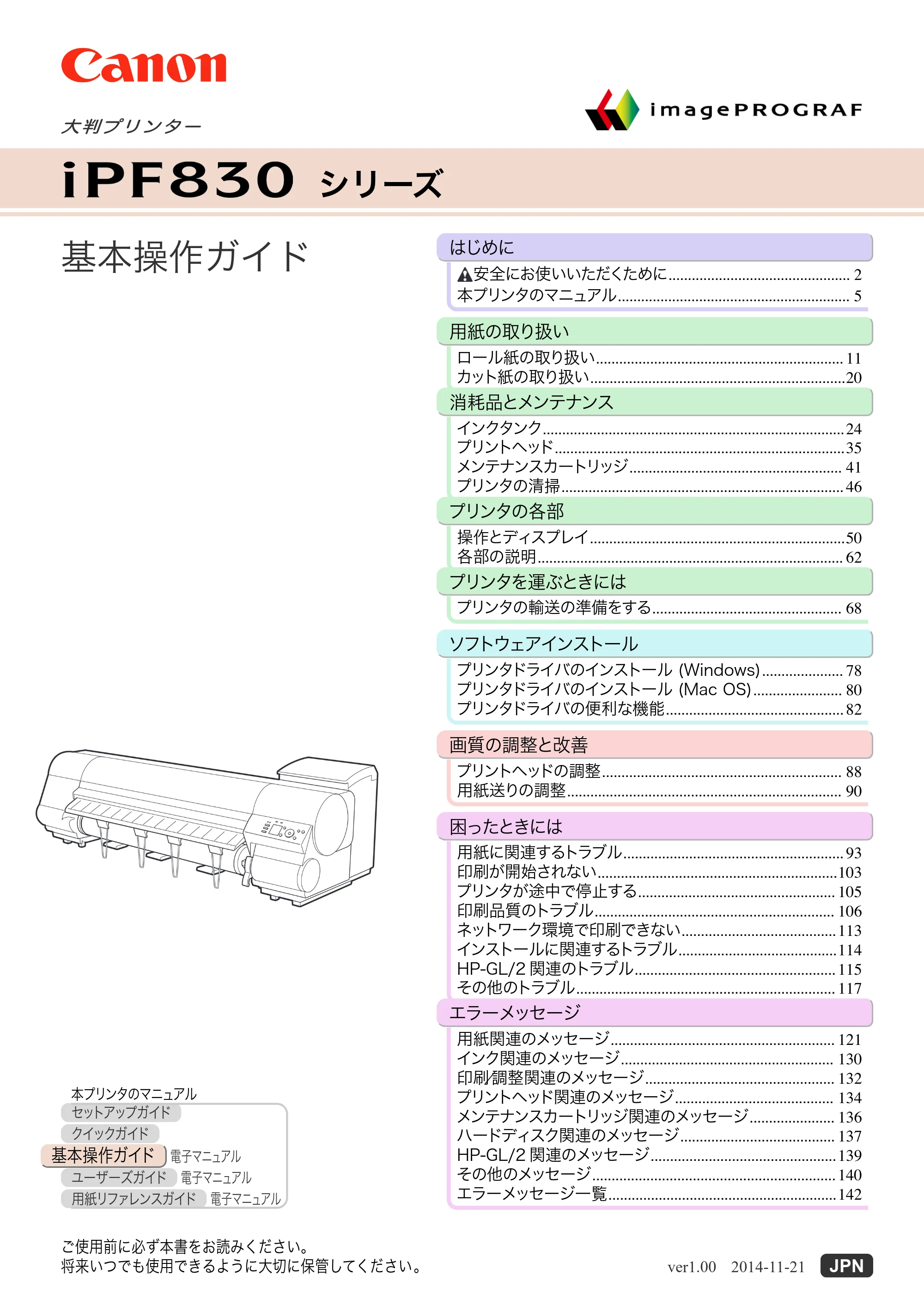 キヤノン iPF830/840/850 iPF830 基本操作ガイド（PDF：6.97MB） — 表紙 — 原本ページ — 1ページ