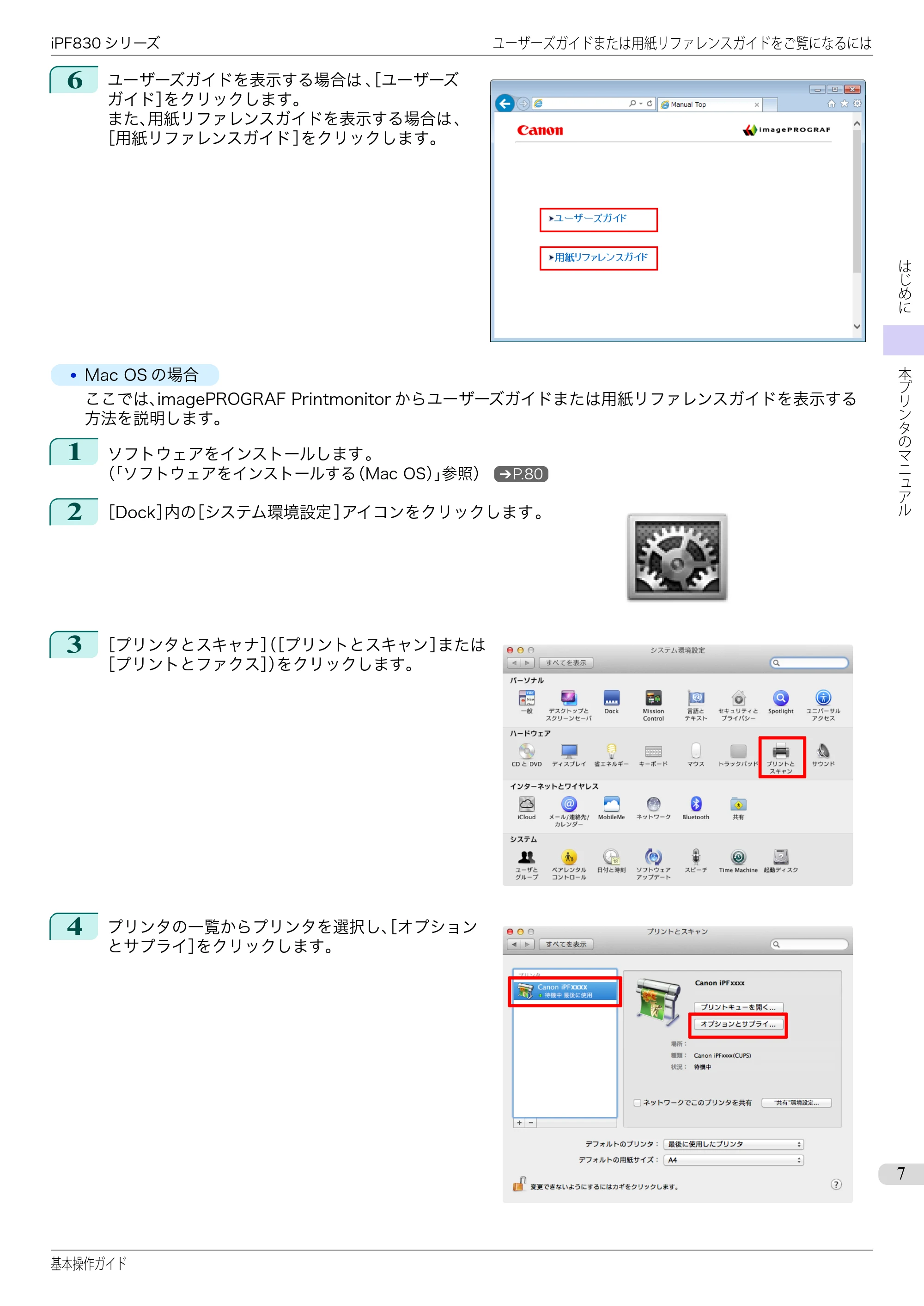 キヤノン iPF830/840/850 iPF830 基本操作ガイド（PDF：6.97MB） — 原本ページ — 7ページ