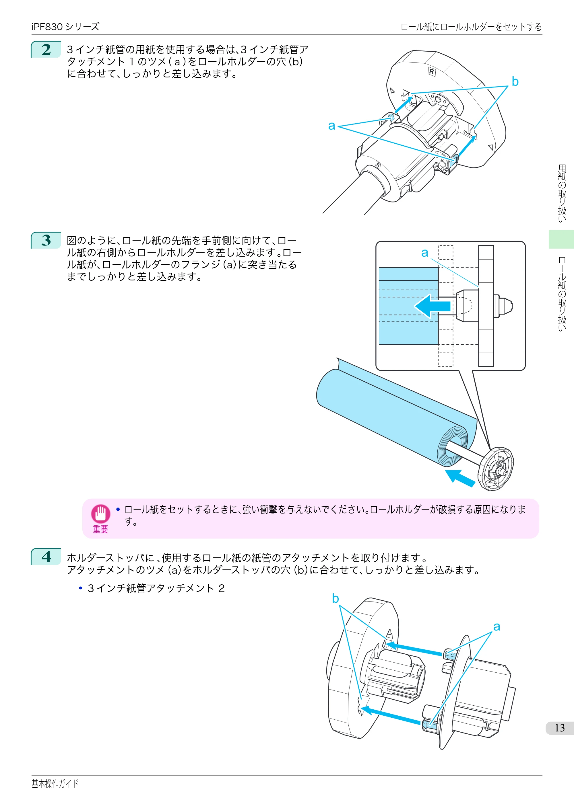キヤノン iPF830/840/850 iPF830 基本操作ガイド（PDF：6.97MB） — 原本ページ — 13ページ