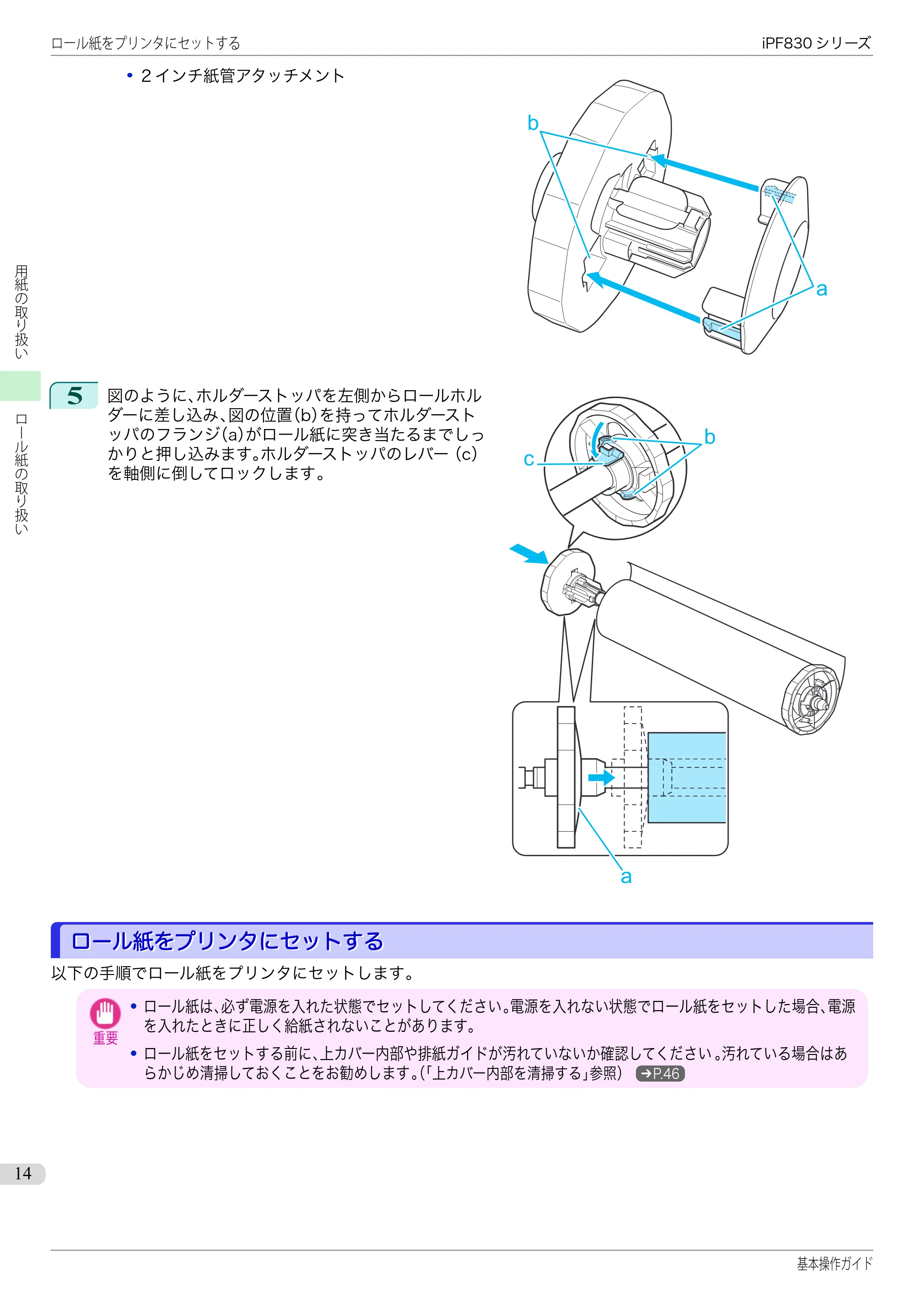 キヤノン iPF830/840/850 iPF830 基本操作ガイド（PDF：6.97MB） — ロール紙をプリンタにセットする — 原本ページ — 14ページ