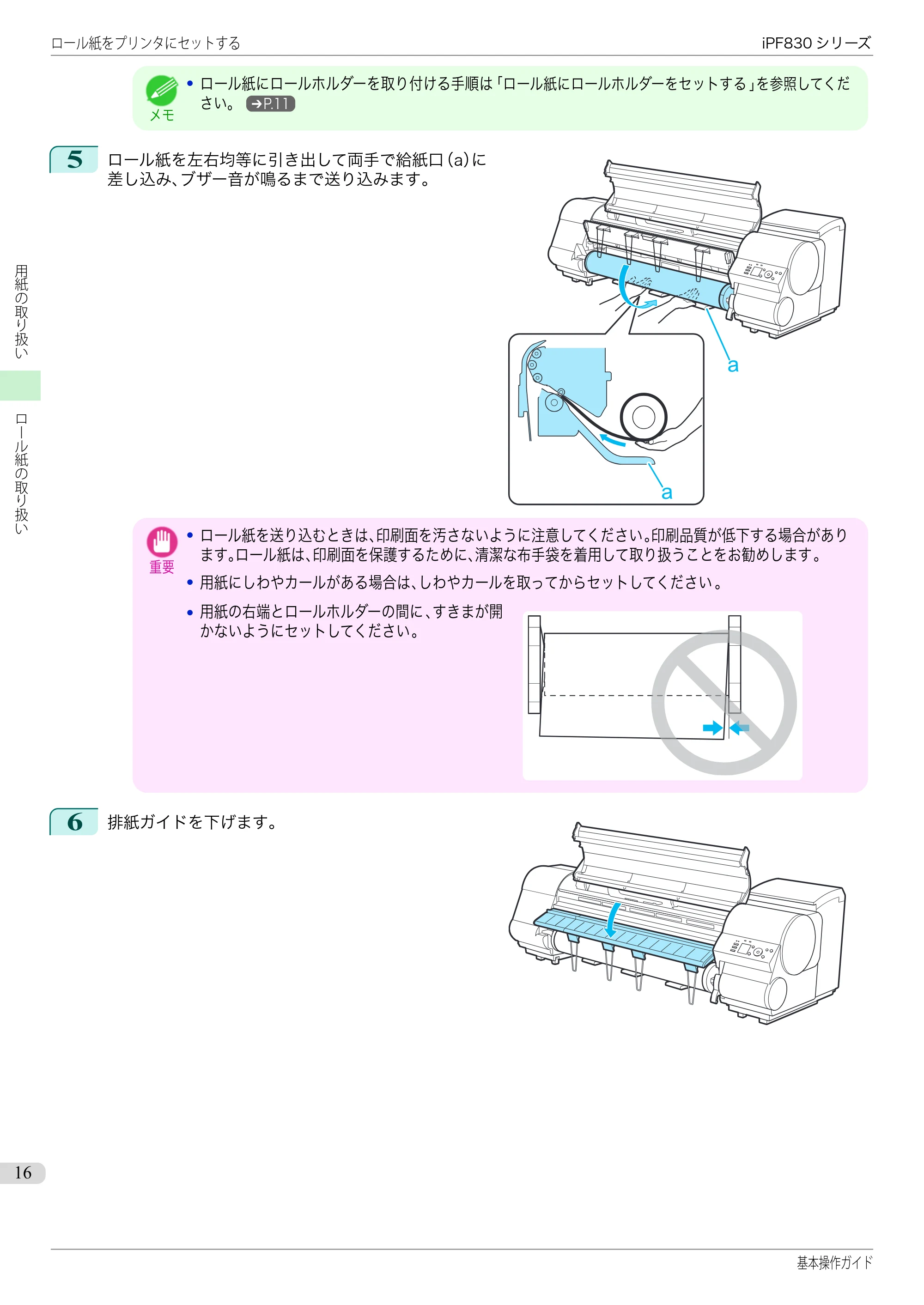 キヤノン iPF830/840/850 iPF830 基本操作ガイド（PDF：6.97MB） — 原本ページ — 16ページ
