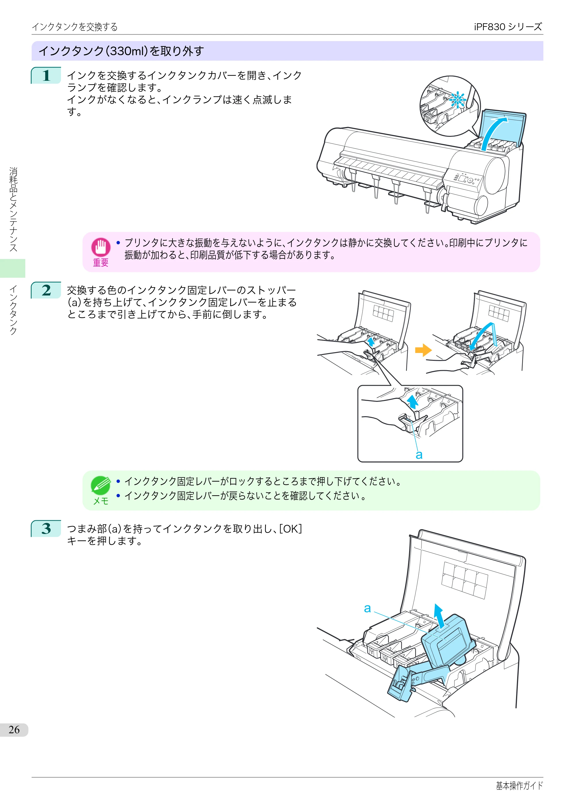 キヤノン iPF830/840/850 iPF830 基本操作ガイド（PDF：6.97MB） — 原本ページ — 26ページ