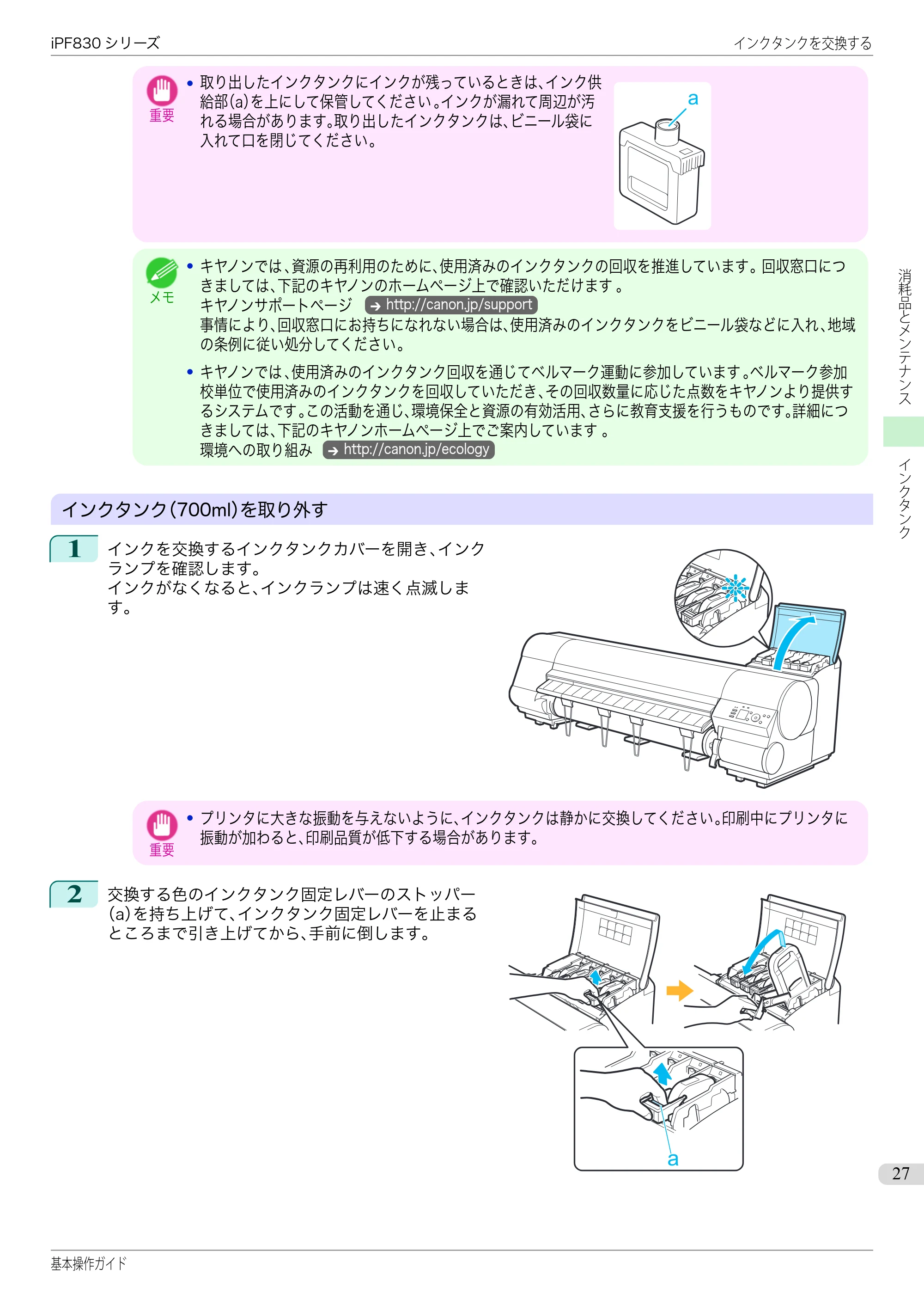キヤノン iPF830/840/850 iPF830 基本操作ガイド（PDF：6.97MB） — 原本ページ — 27ページ