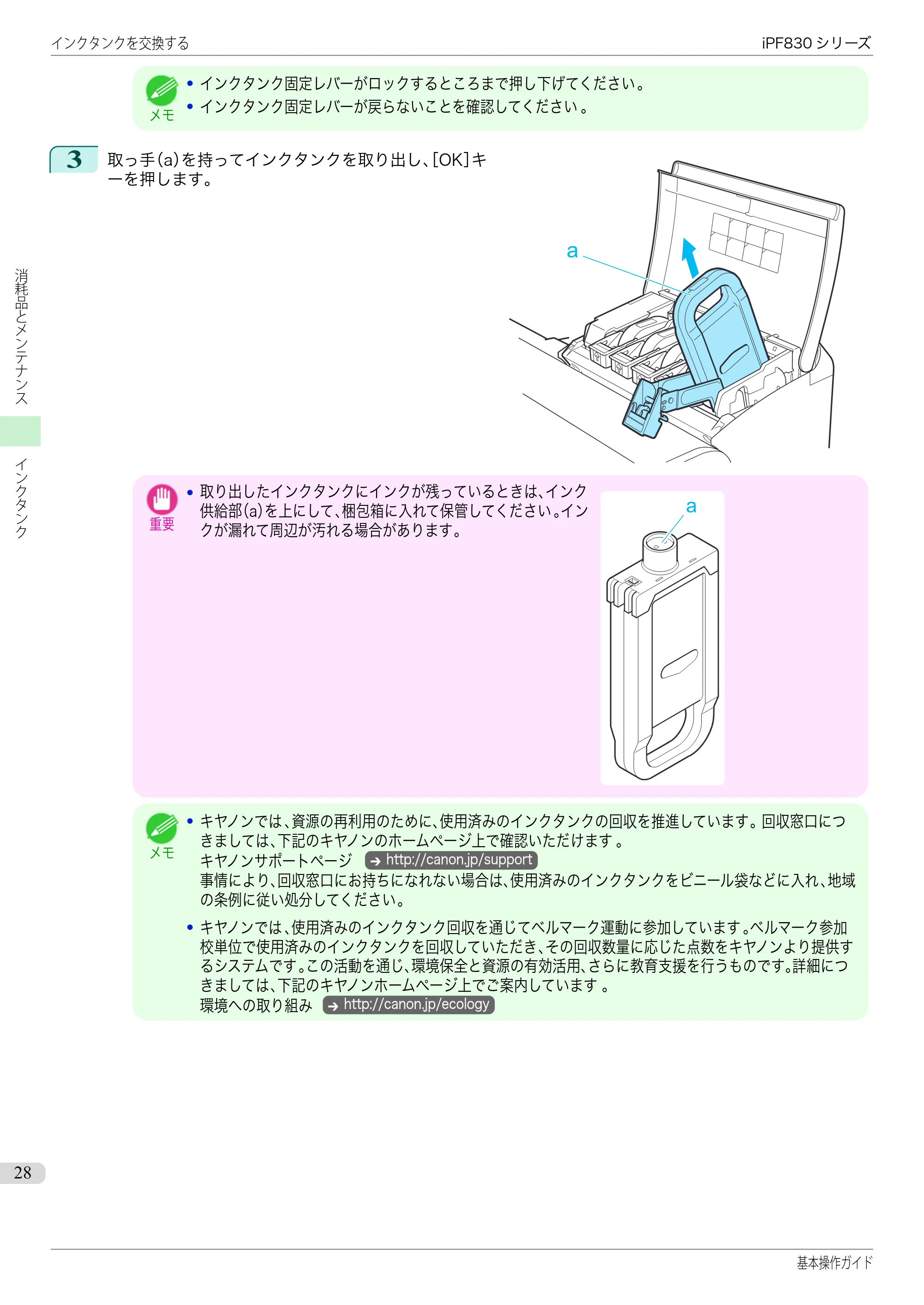 キヤノン iPF830/840/850 iPF830 基本操作ガイド（PDF：6.97MB） — 原本ページ — 28ページ