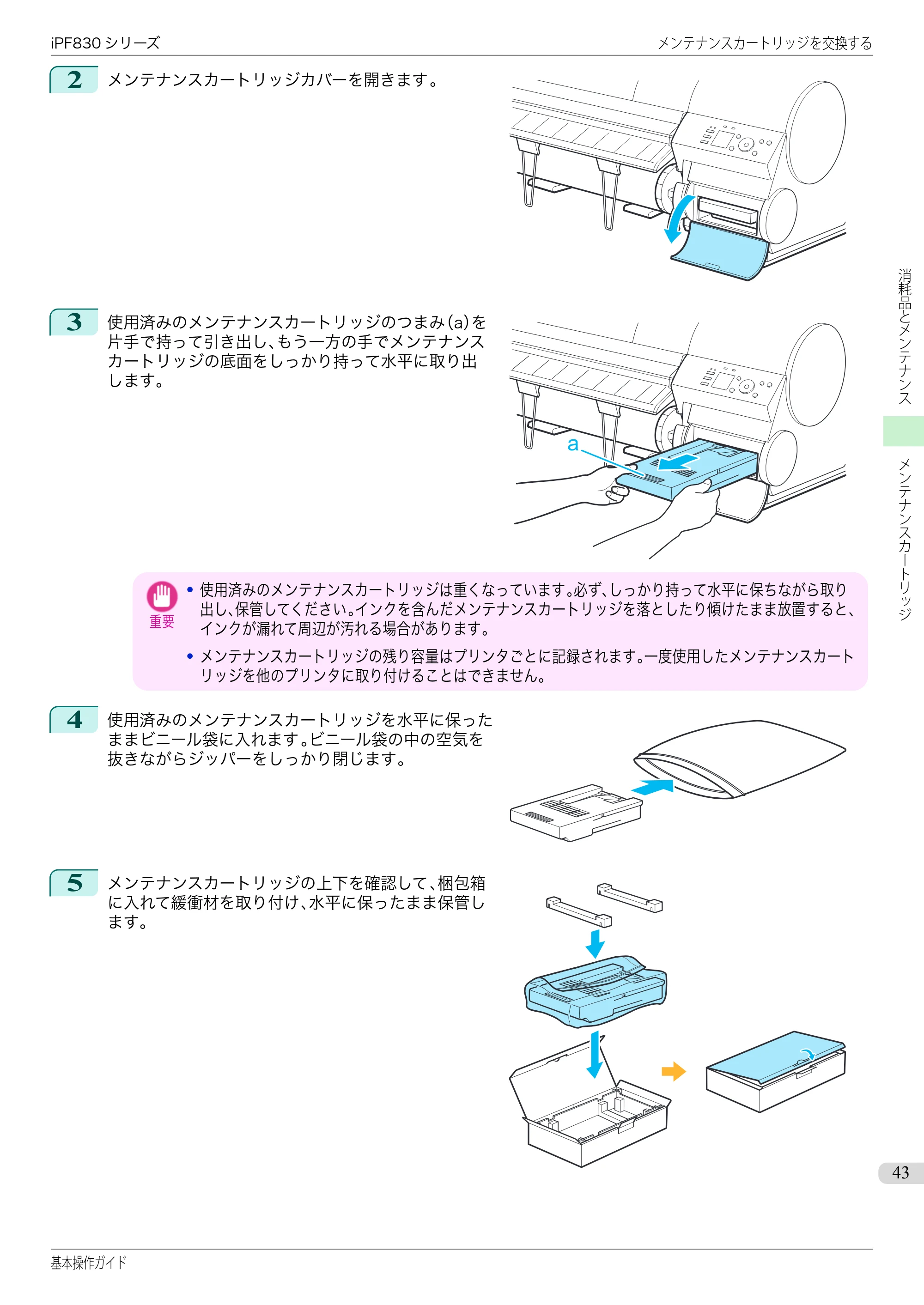 キヤノン iPF830/840/850 iPF830 基本操作ガイド（PDF：6.97MB） — 原本ページ — 43ページ
