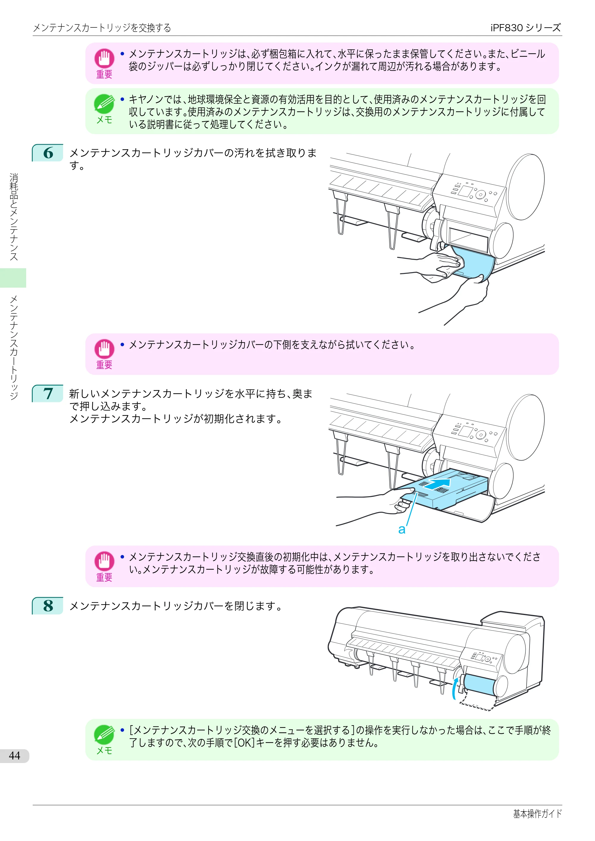 キヤノン iPF830/840/850 iPF830 基本操作ガイド（PDF：6.97MB） — 原本ページ — 44ページ